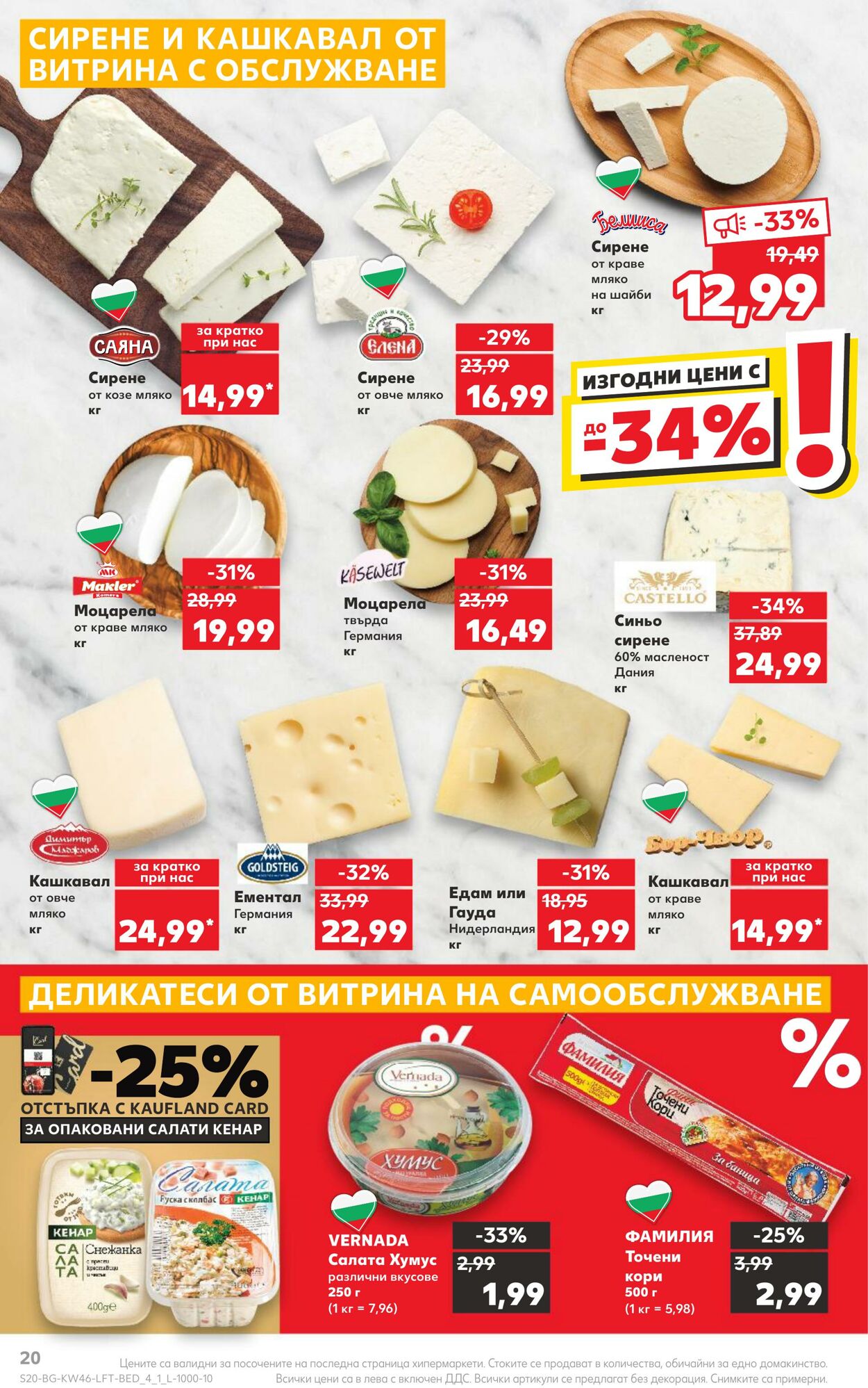 каталог Kaufland 13.11.2023 - 19.11.2023