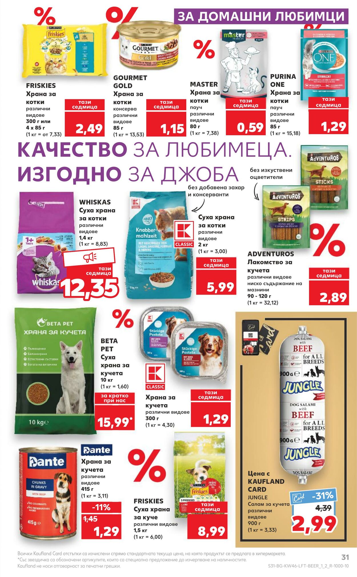 каталог Kaufland 13.11.2023 - 19.11.2023