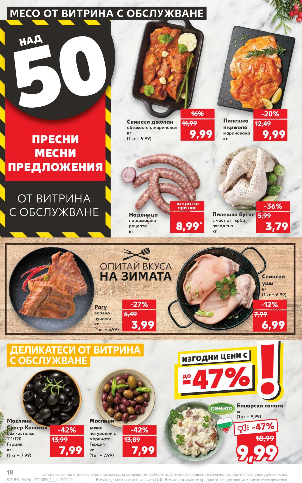 каталог Kaufland 13.11.2023 - 19.11.2023