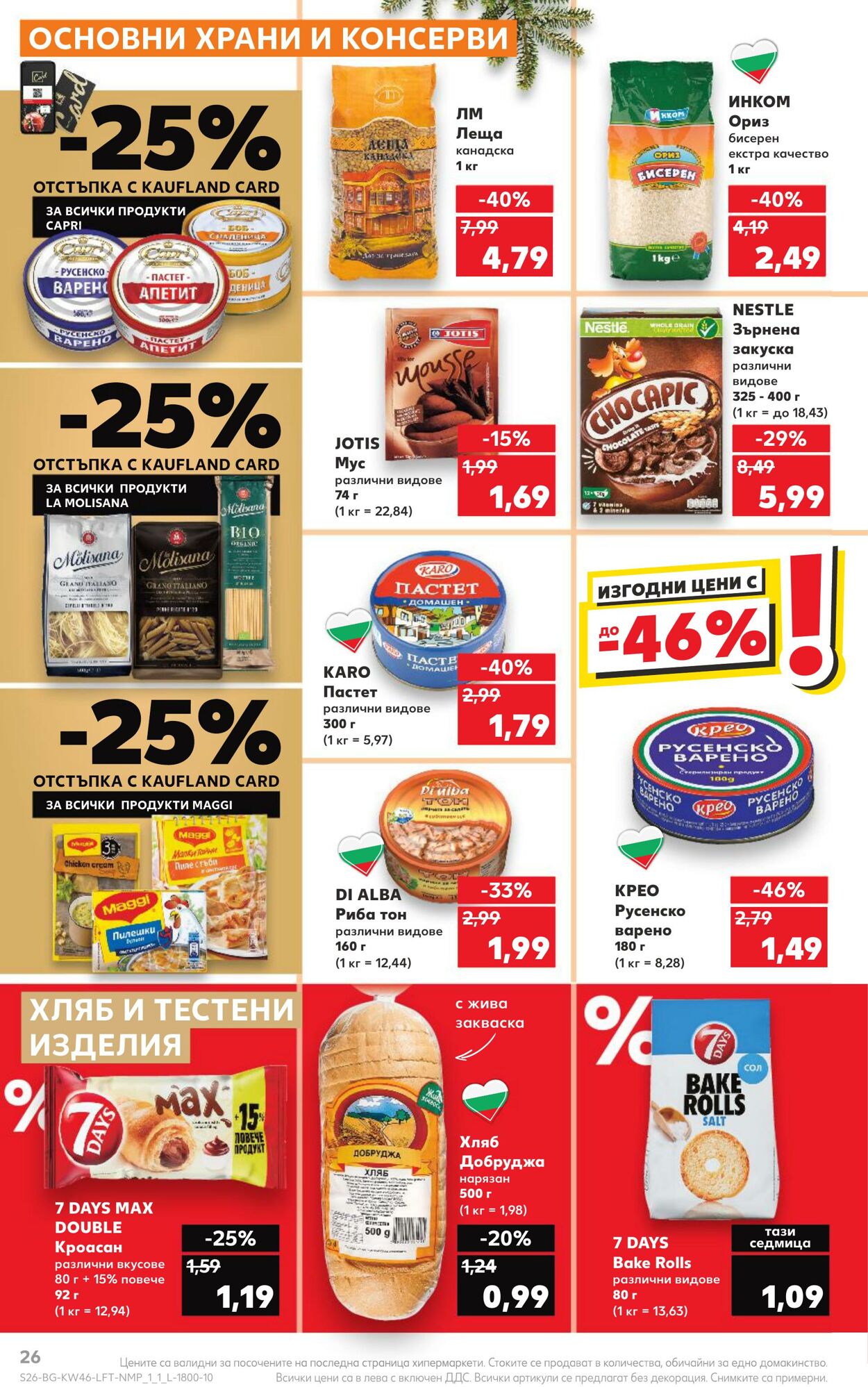 каталог Kaufland 13.11.2023 - 19.11.2023