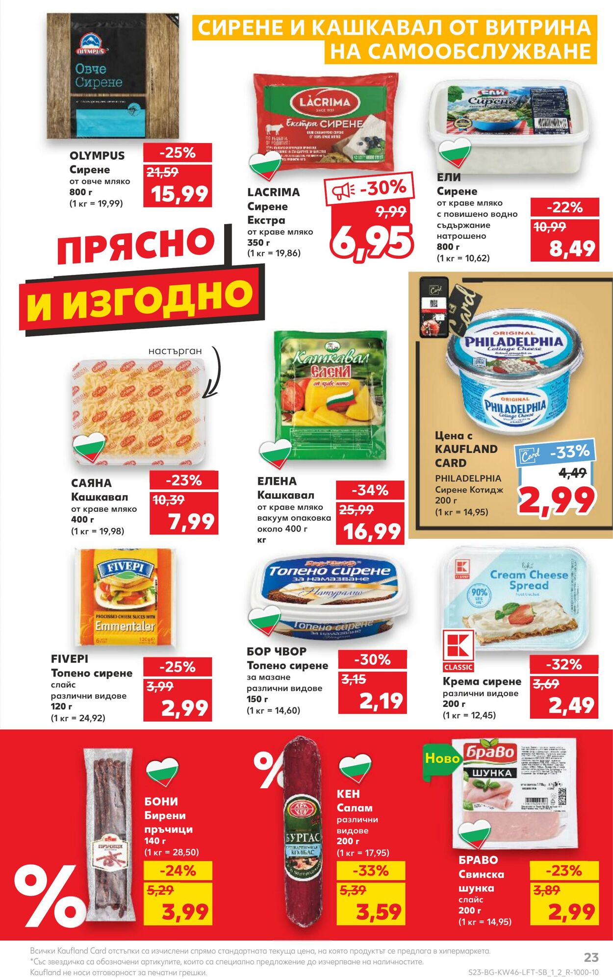 каталог Kaufland 13.11.2023 - 19.11.2023