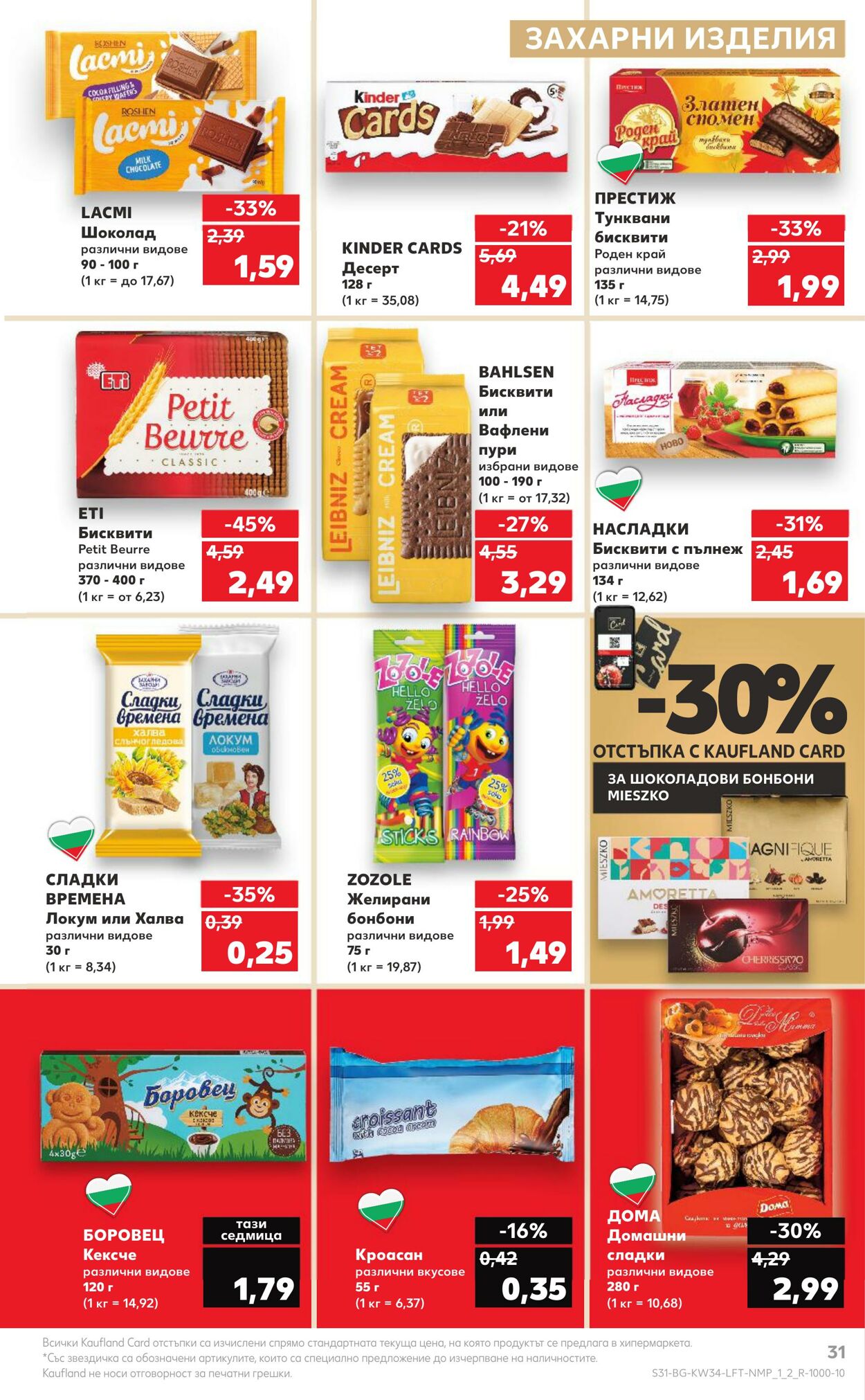 каталог Kaufland 21.08.2023 - 27.08.2023