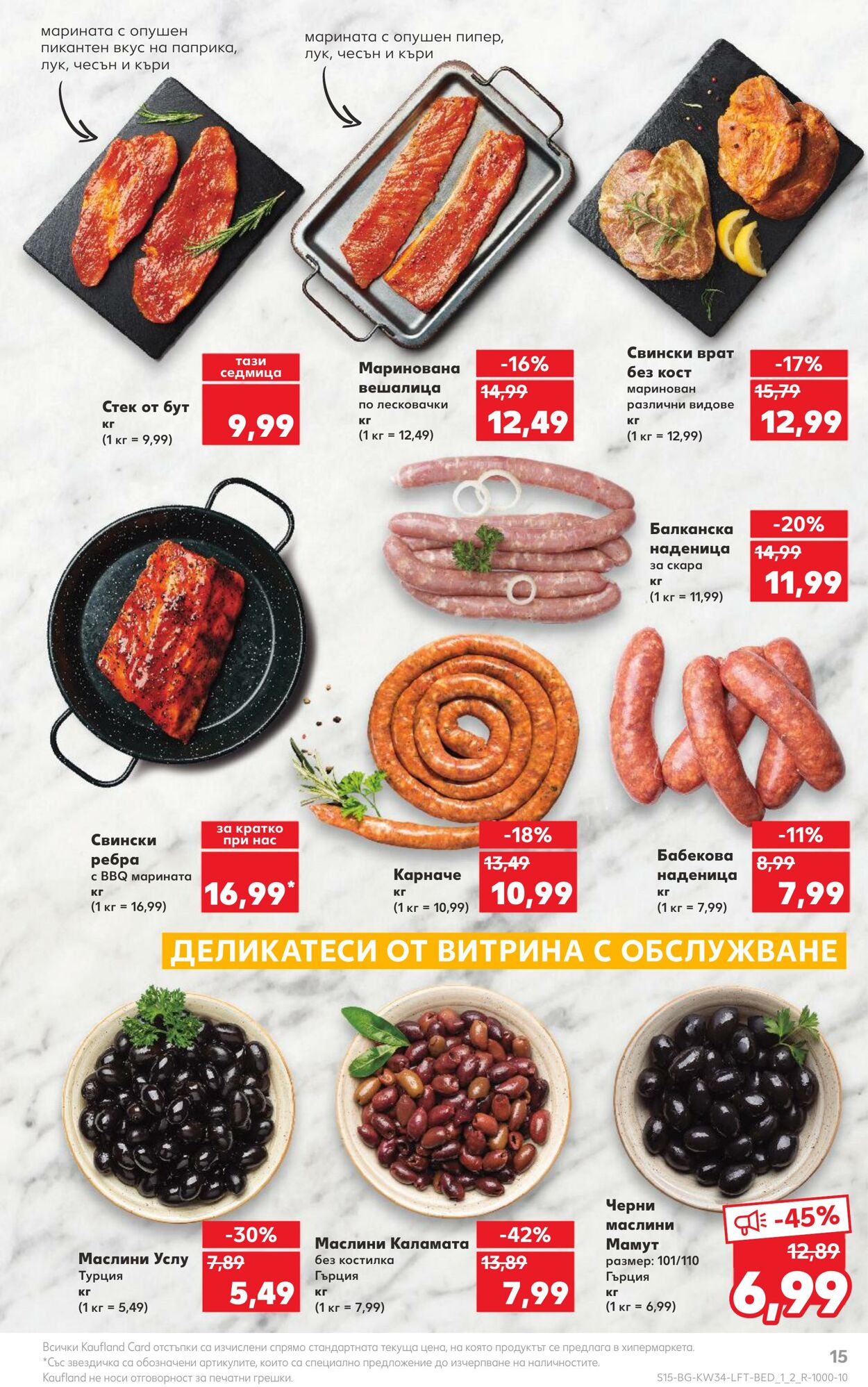 каталог Kaufland 21.08.2023 - 27.08.2023