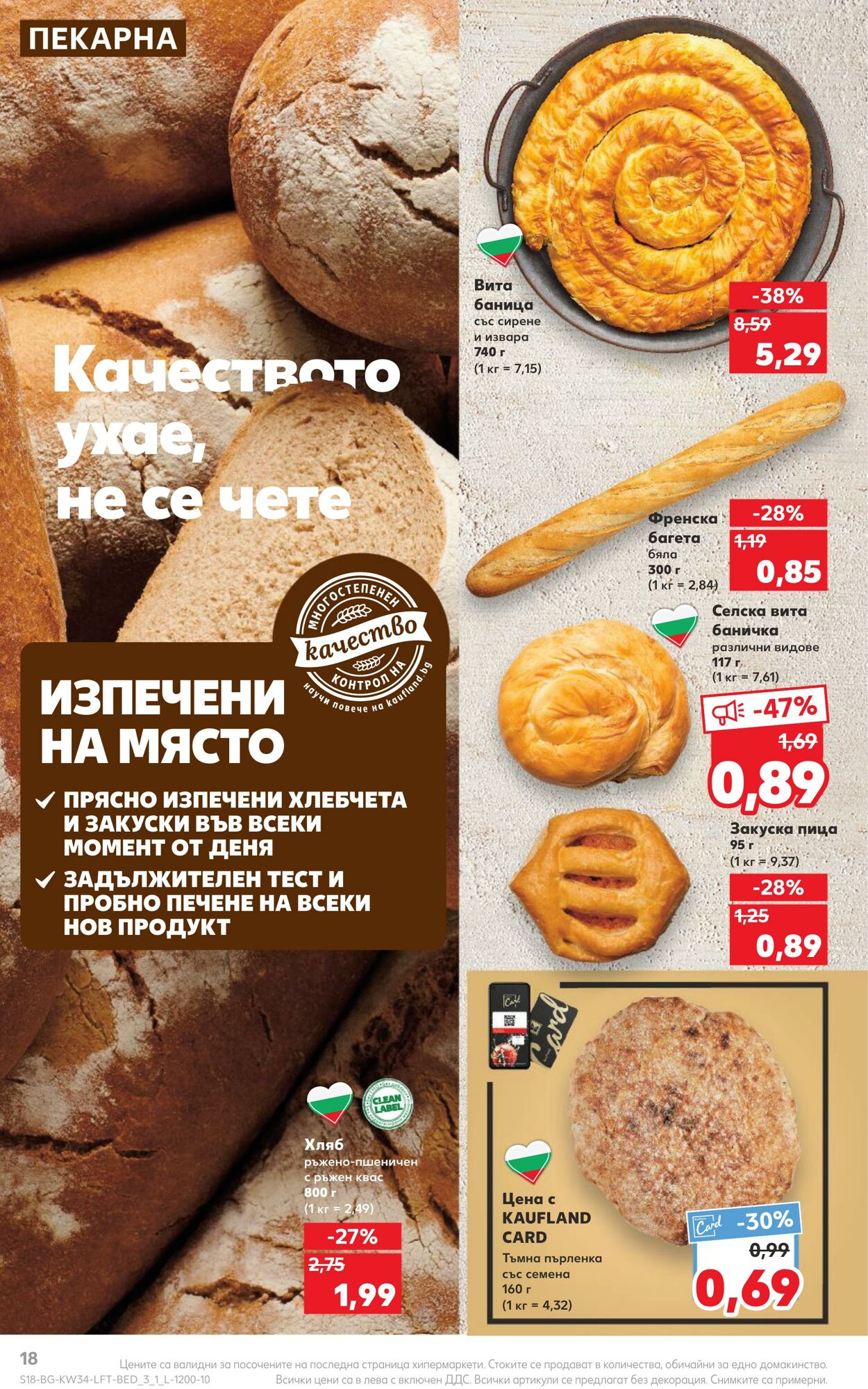 каталог Kaufland 21.08.2023 - 27.08.2023