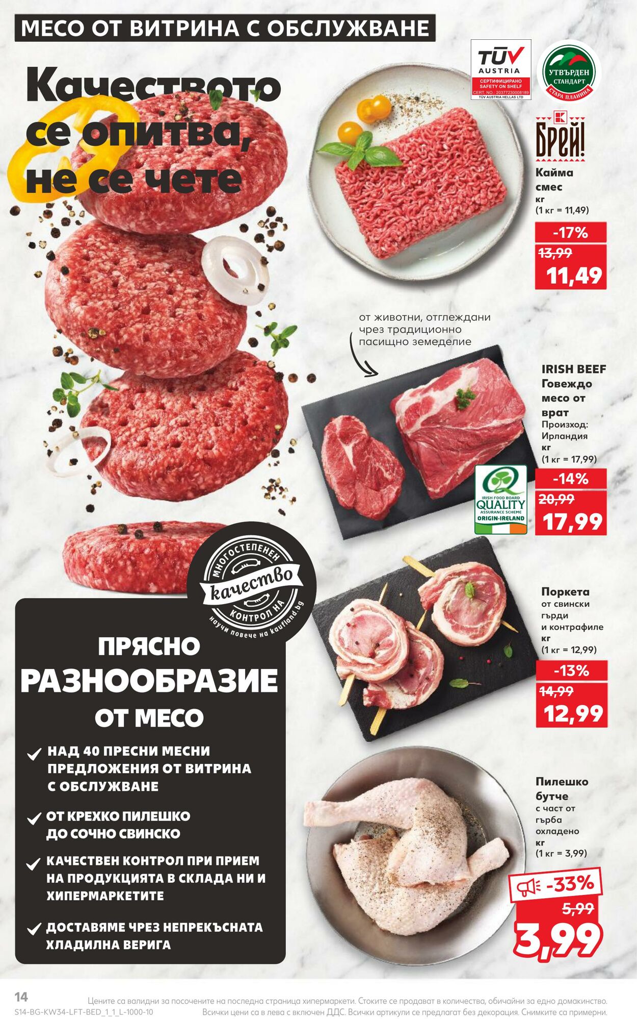 каталог Kaufland 21.08.2023 - 27.08.2023