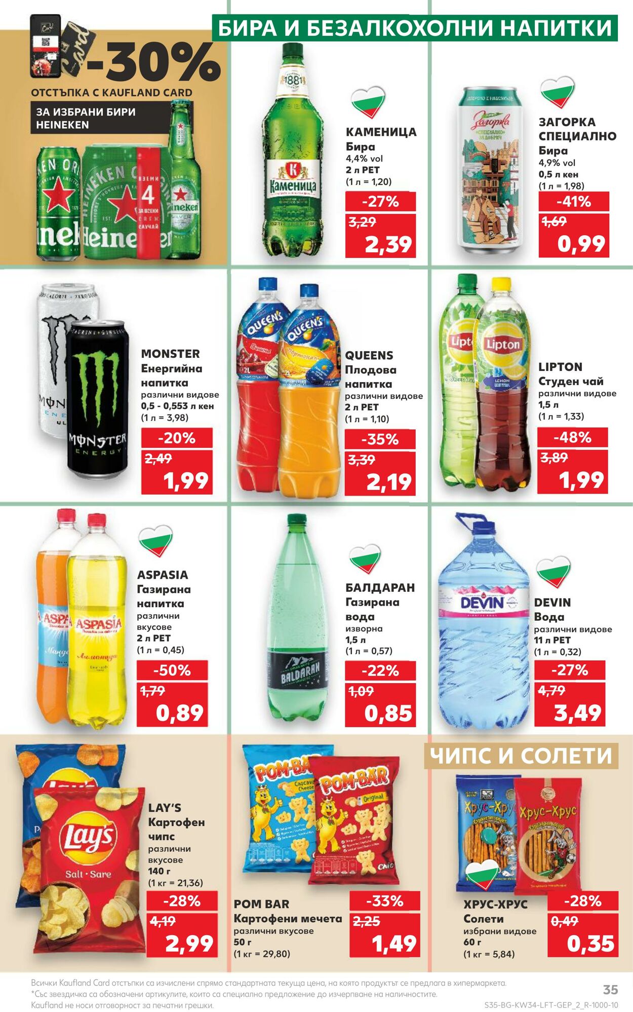 каталог Kaufland 21.08.2023 - 27.08.2023