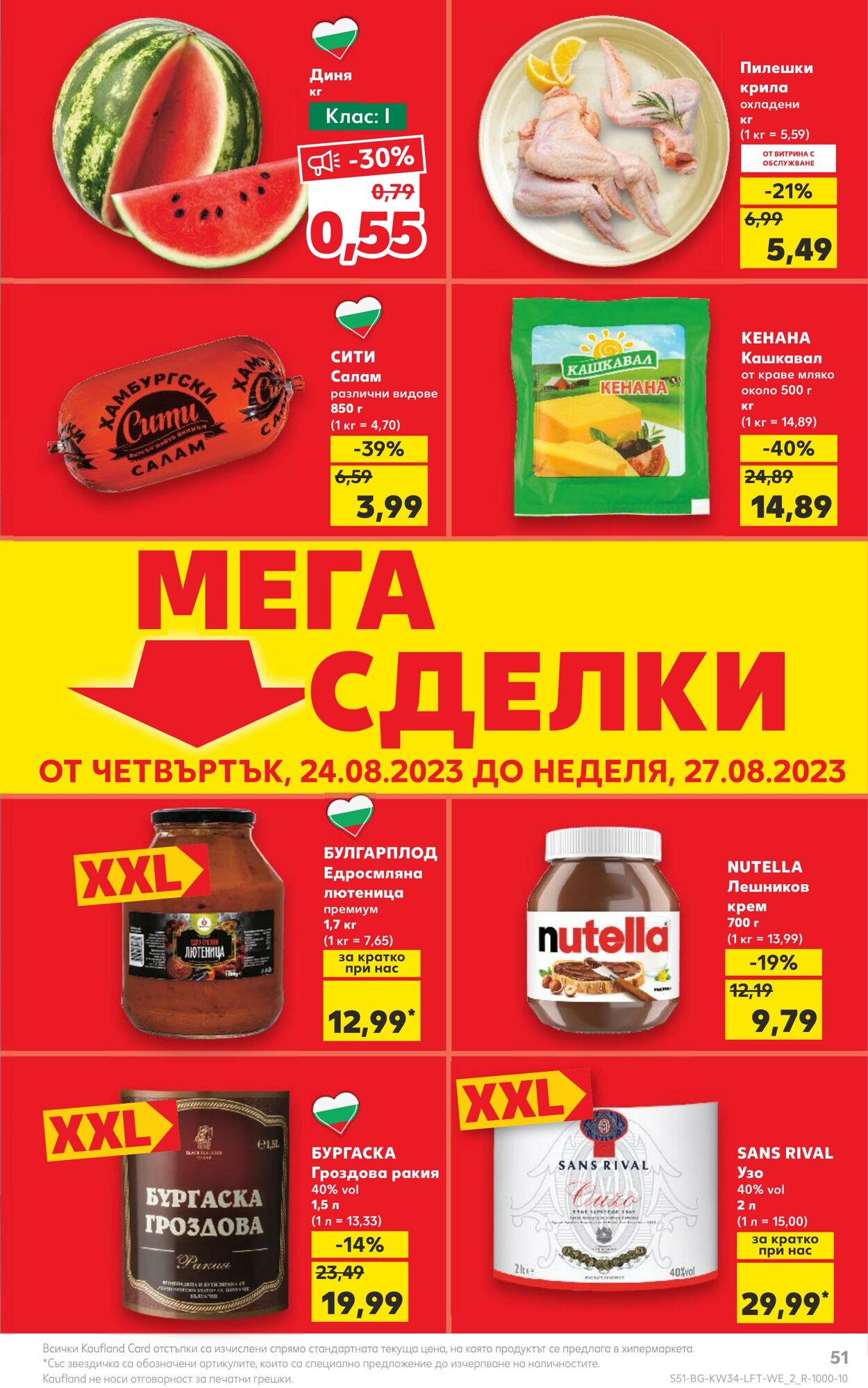 каталог Kaufland 21.08.2023 - 27.08.2023