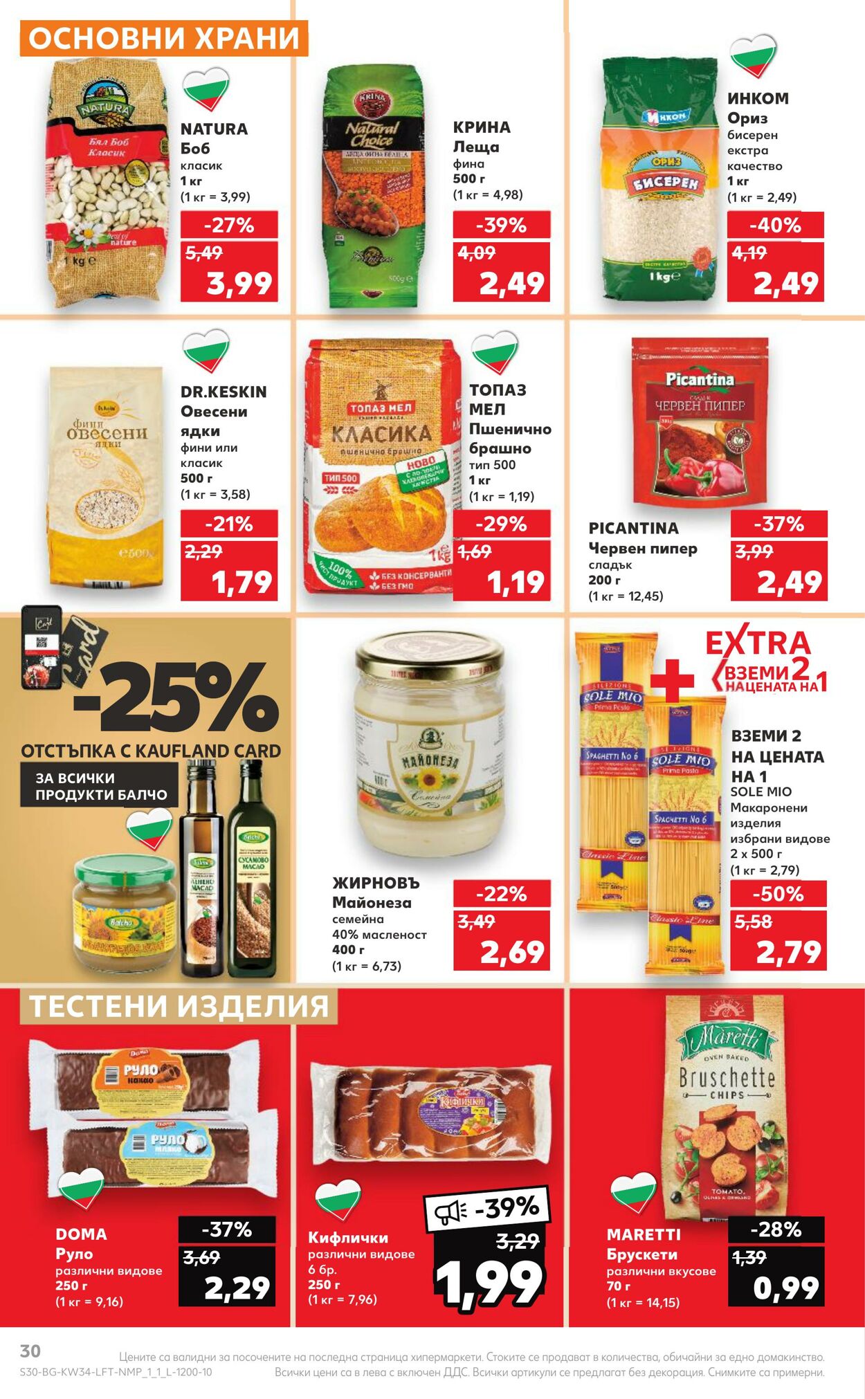 каталог Kaufland 21.08.2023 - 27.08.2023