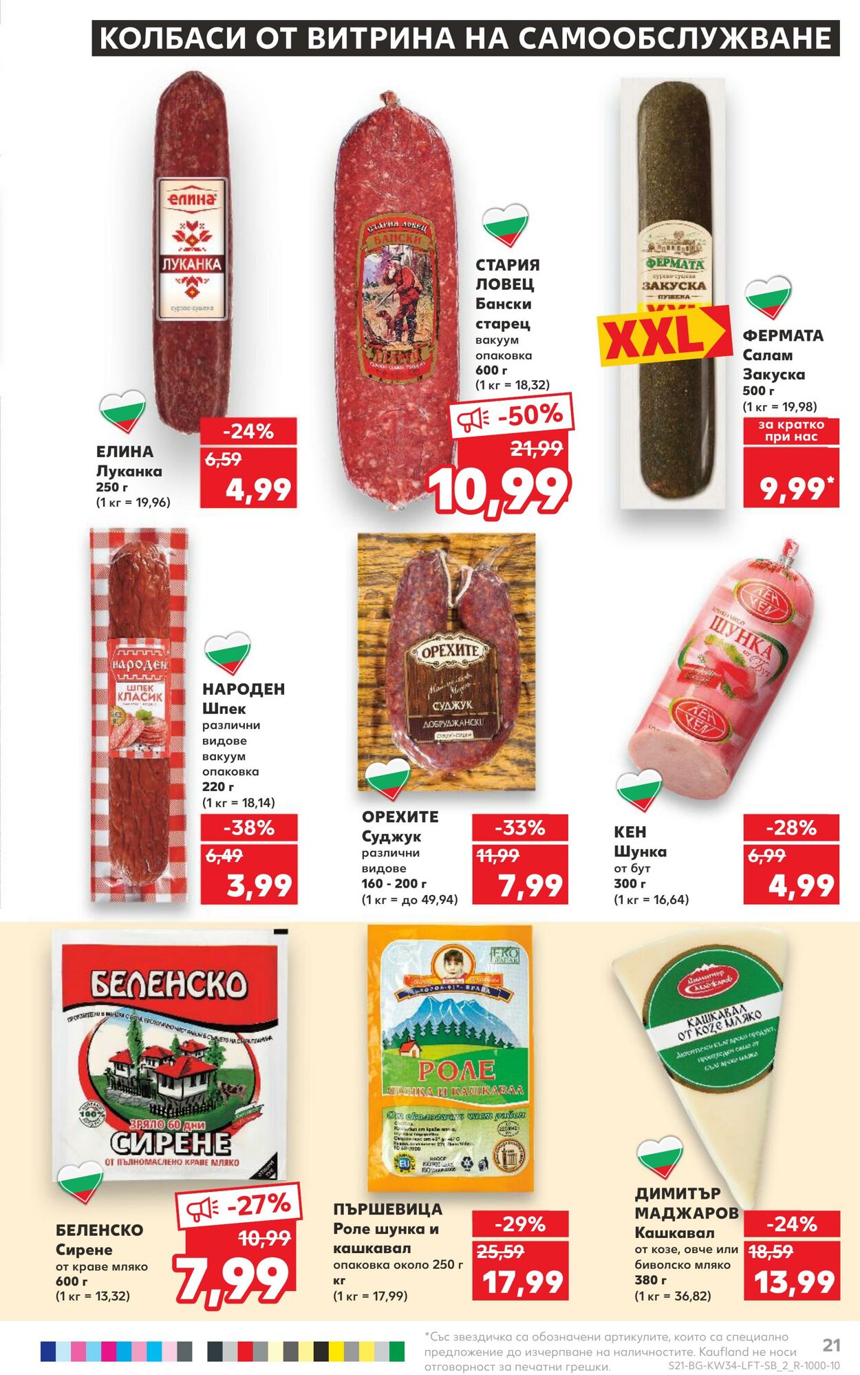 каталог Kaufland 21.08.2023 - 27.08.2023