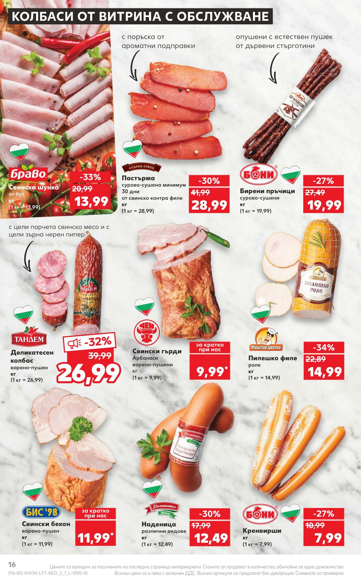 каталог Kaufland 21.08.2023 - 27.08.2023