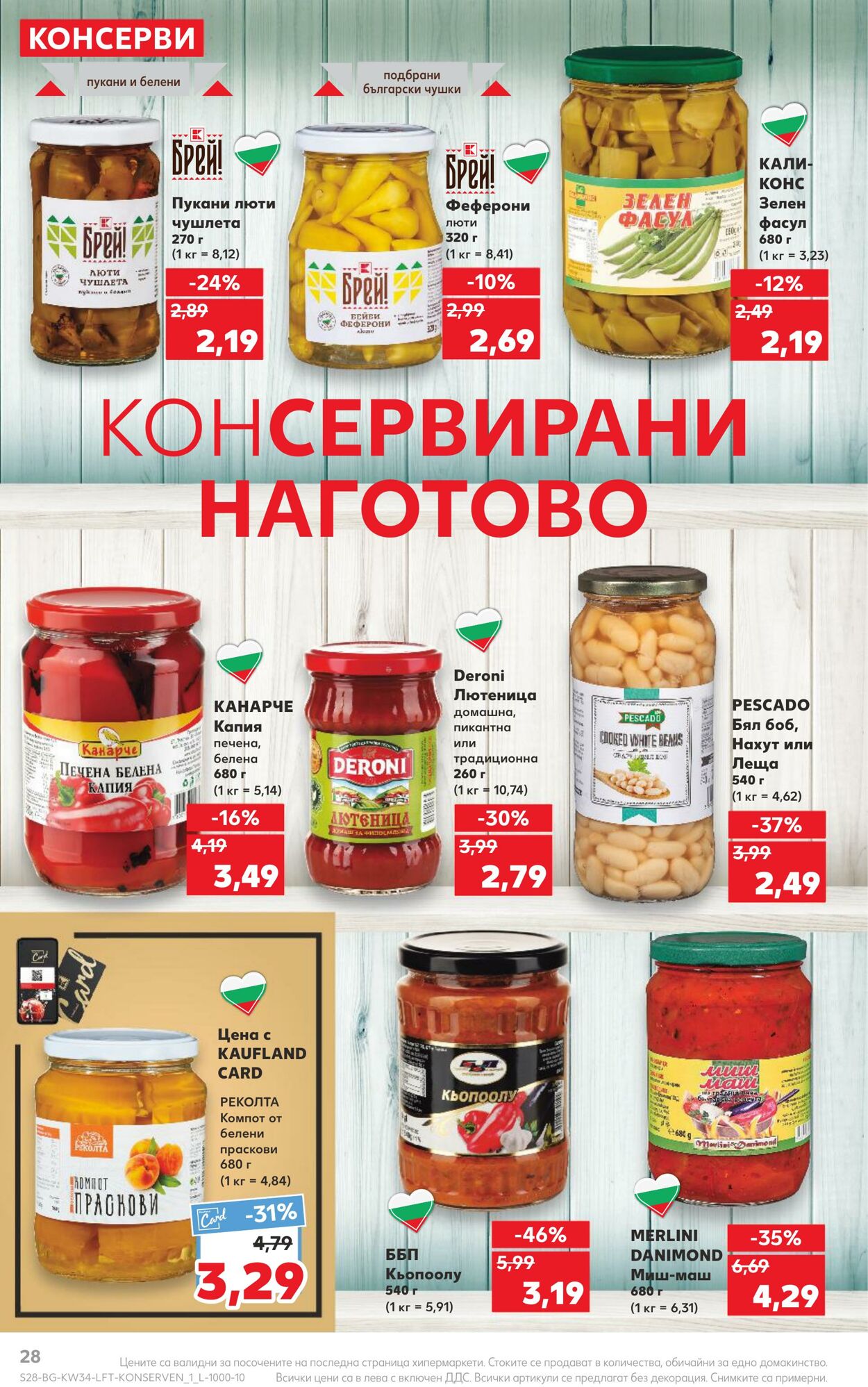 каталог Kaufland 21.08.2023 - 27.08.2023