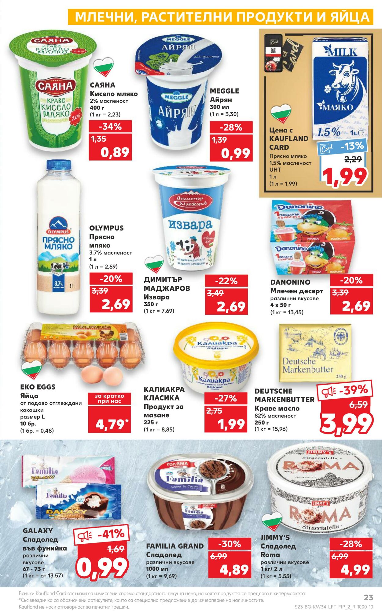 каталог Kaufland 21.08.2023 - 27.08.2023