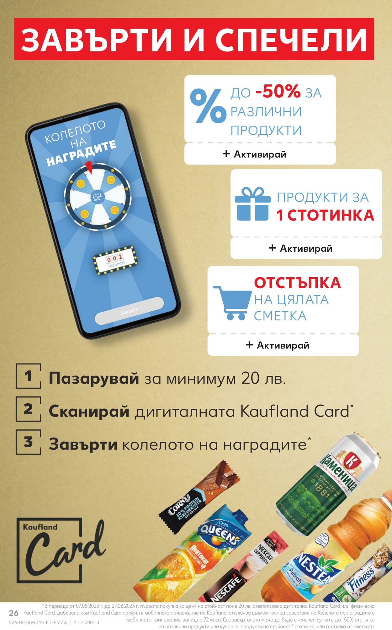 каталог Kaufland 21.08.2023 - 27.08.2023