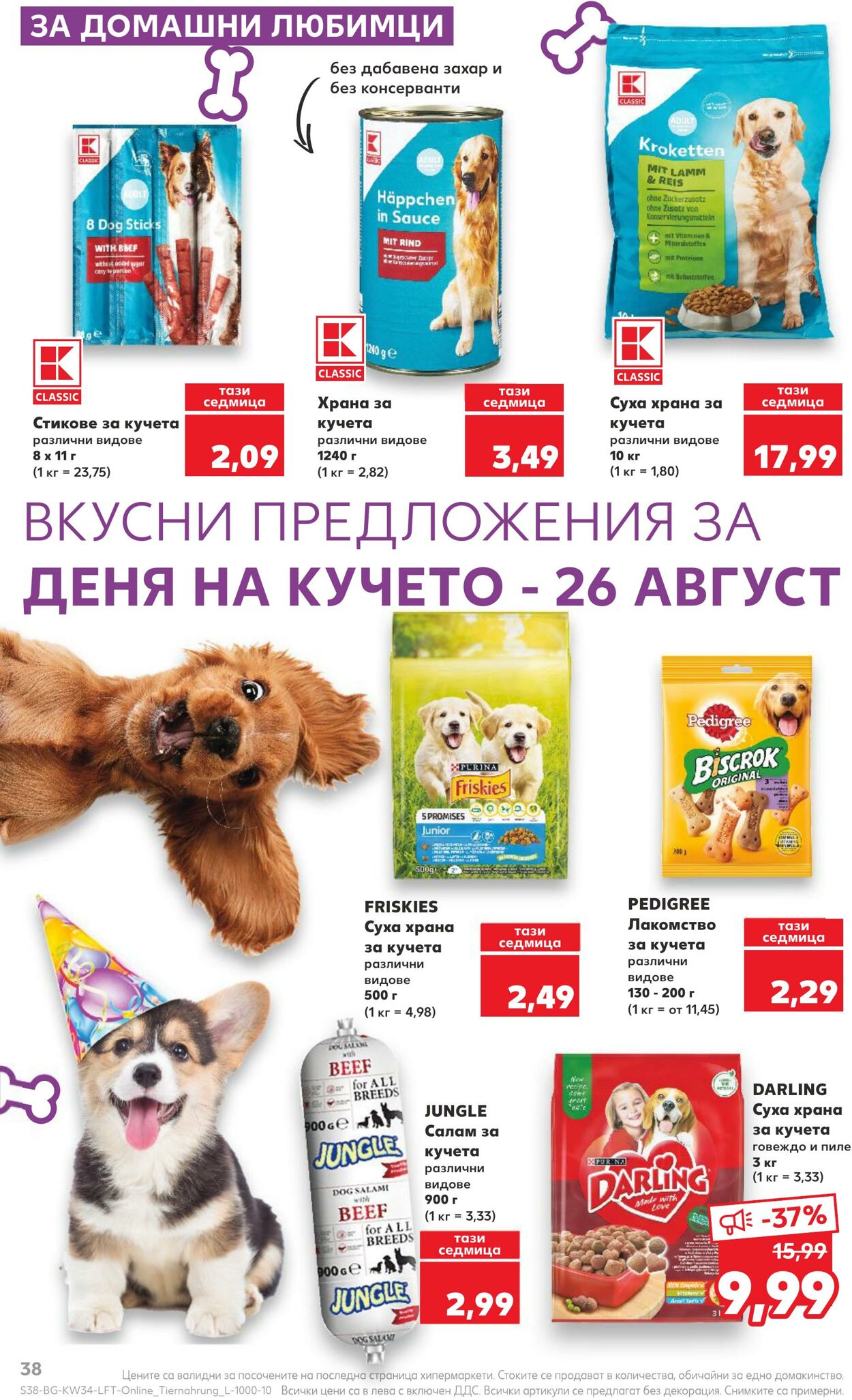 каталог Kaufland 21.08.2023 - 27.08.2023