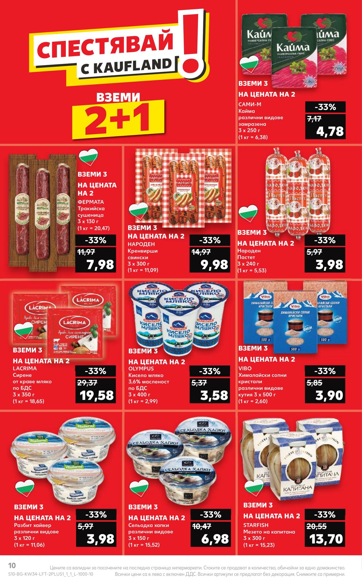 каталог Kaufland 21.08.2023 - 27.08.2023