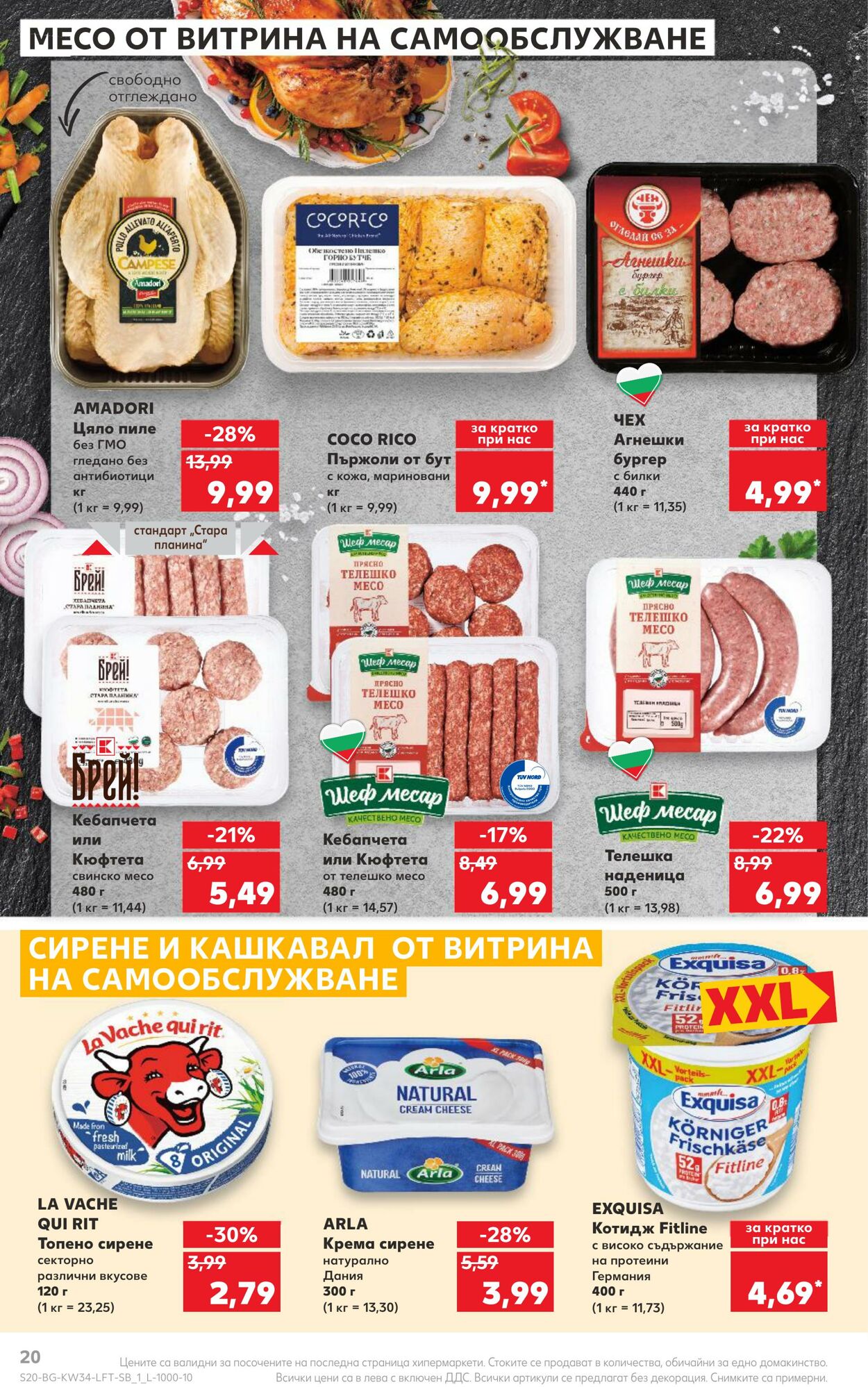 каталог Kaufland 21.08.2023 - 27.08.2023