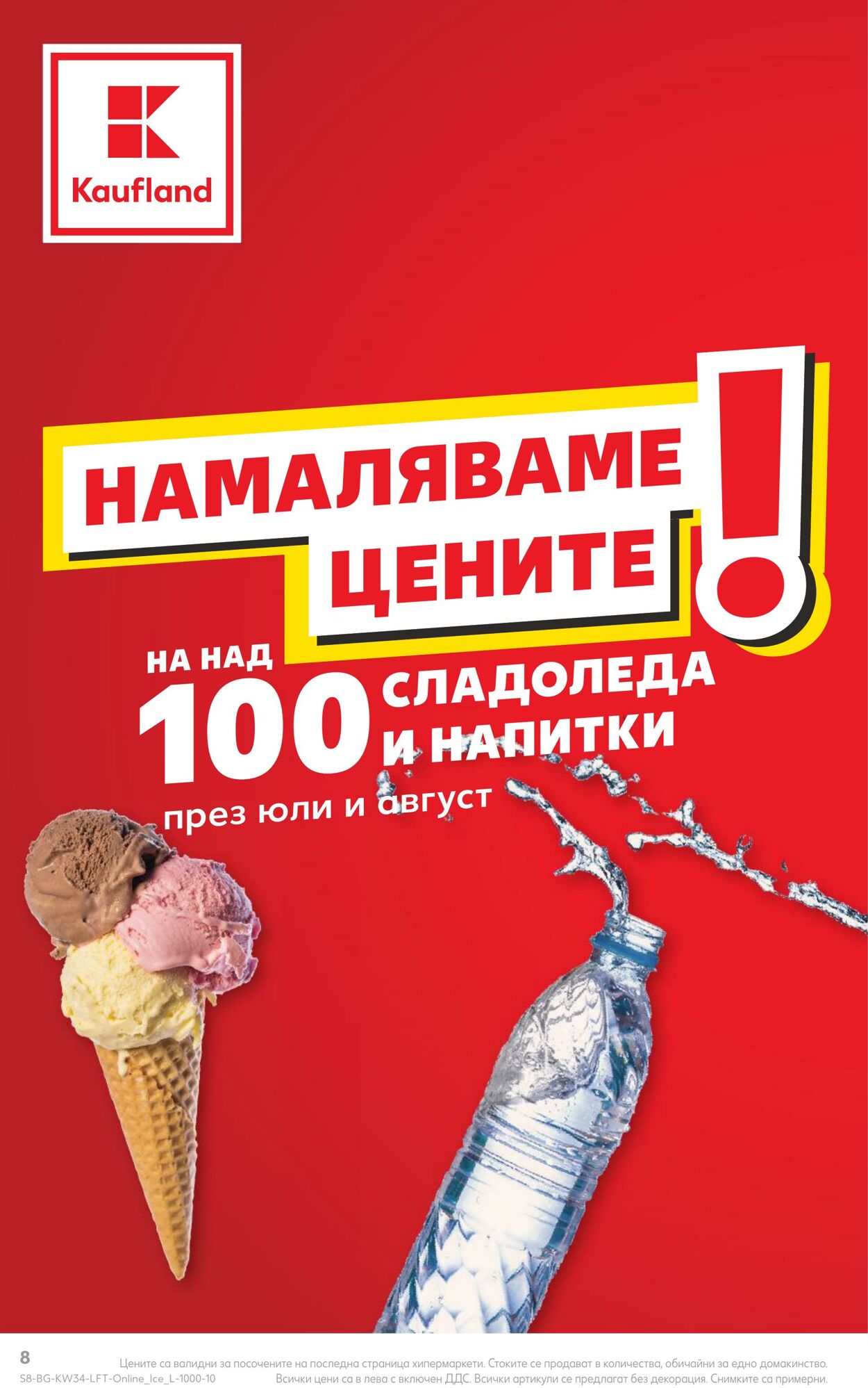 каталог Kaufland 21.08.2023 - 27.08.2023