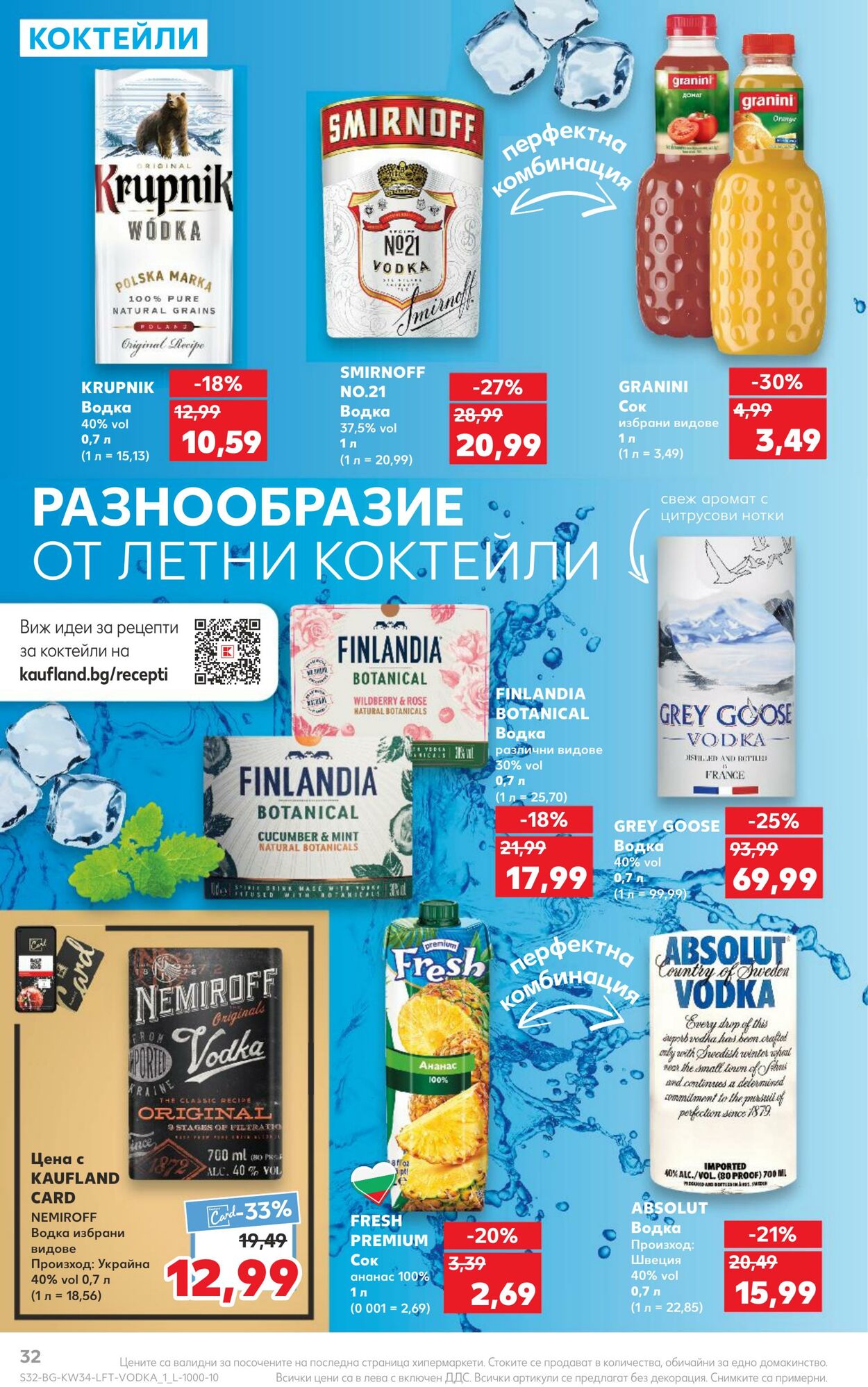 каталог Kaufland 21.08.2023 - 27.08.2023