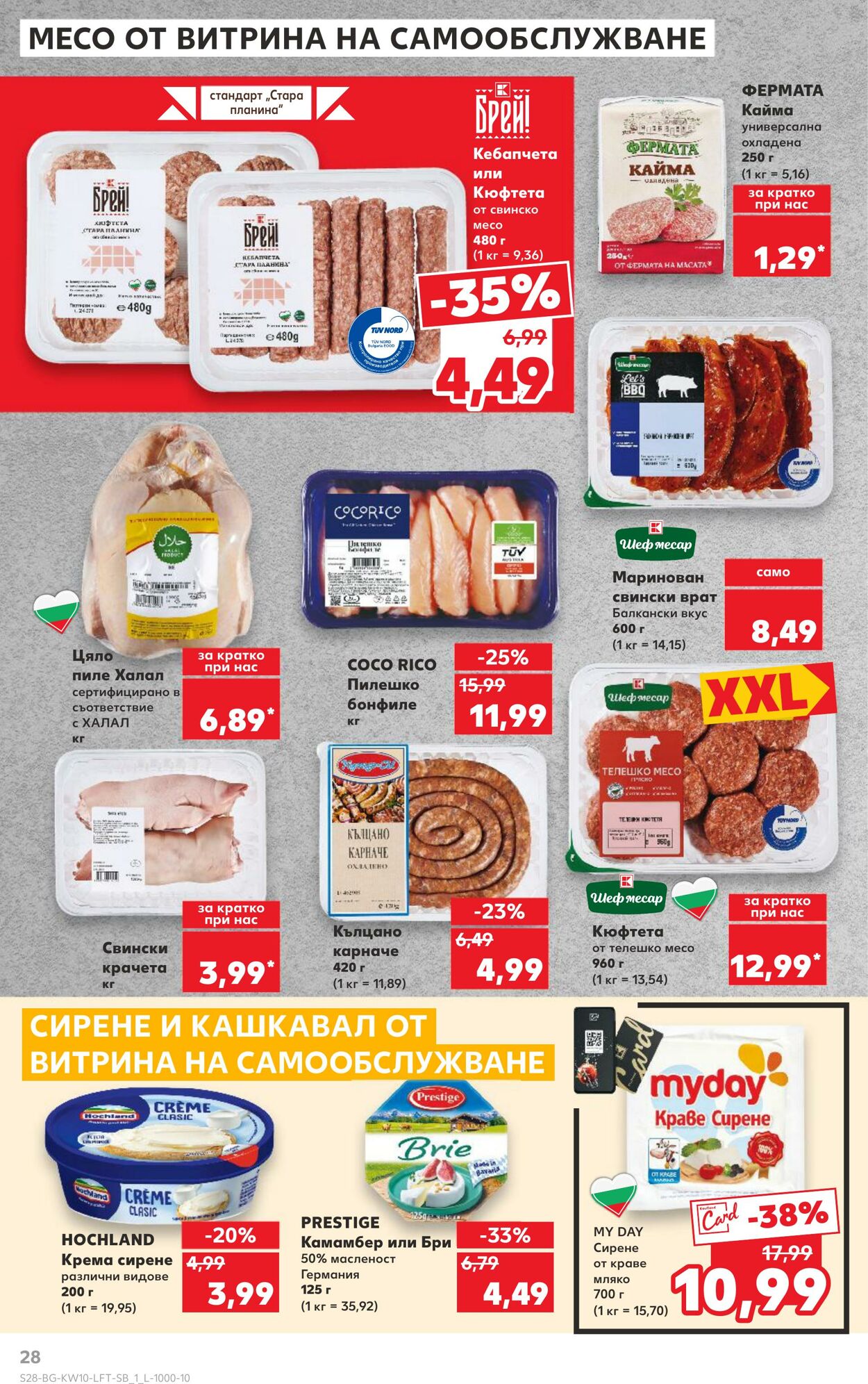 каталог Kaufland 05.03.2025 - 19.03.2025