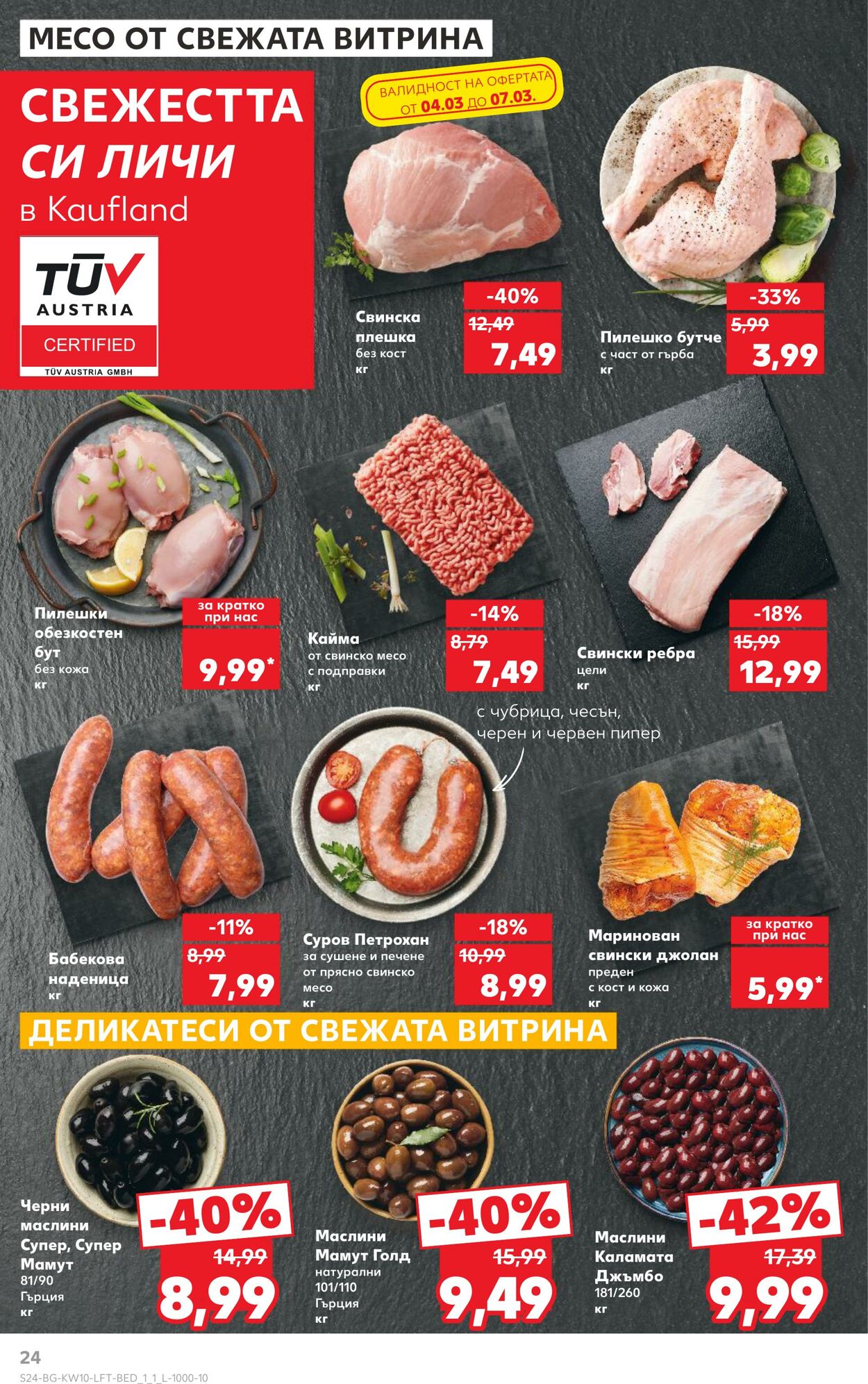 каталог Kaufland 05.03.2025 - 19.03.2025