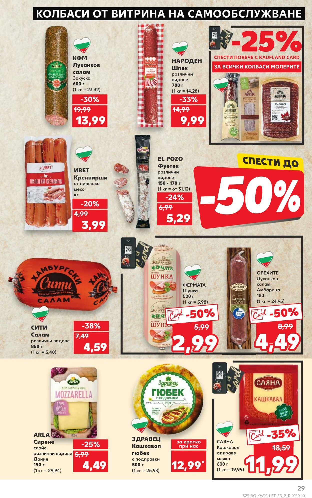 каталог Kaufland 05.03.2025 - 19.03.2025