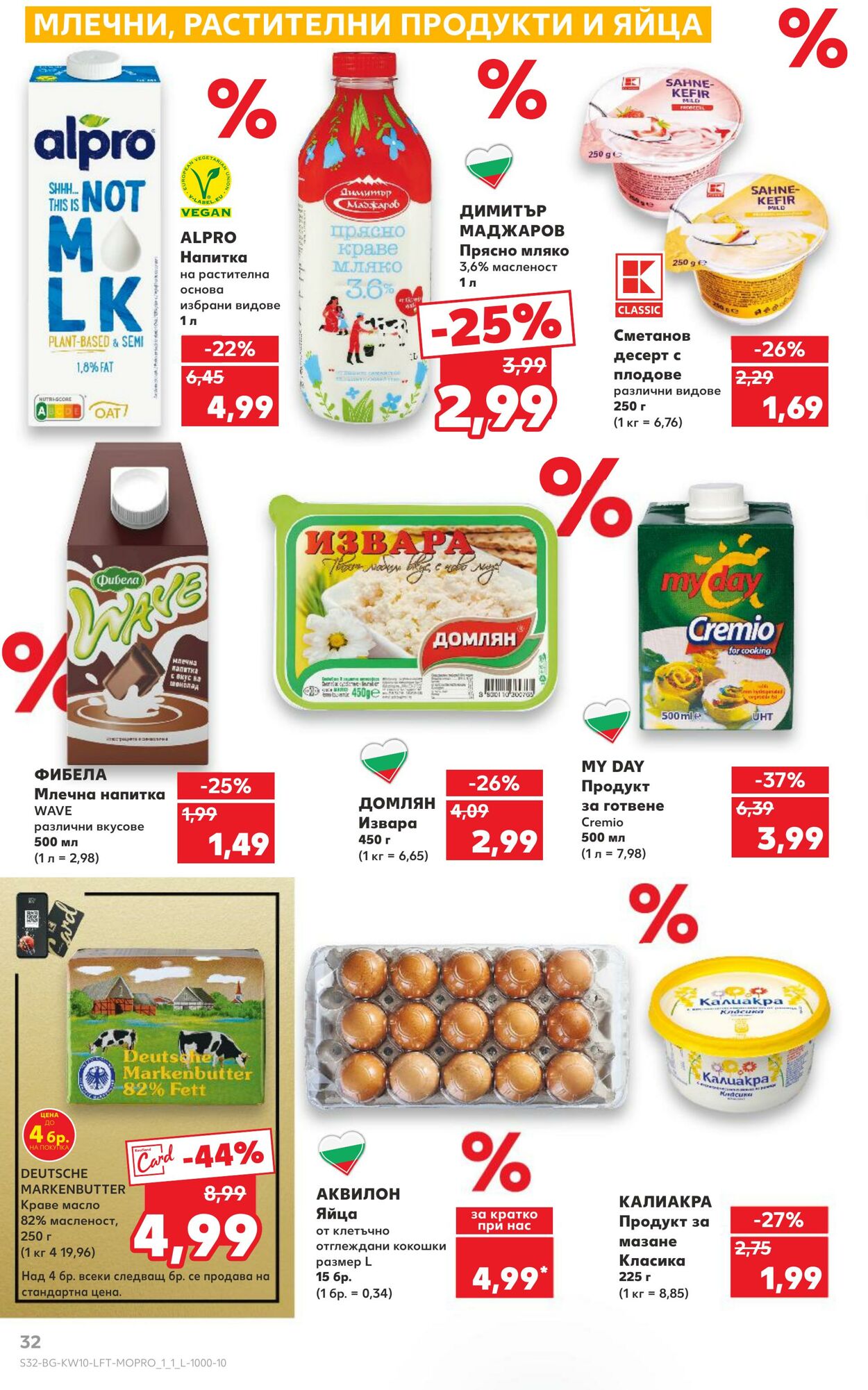 каталог Kaufland 05.03.2025 - 19.03.2025