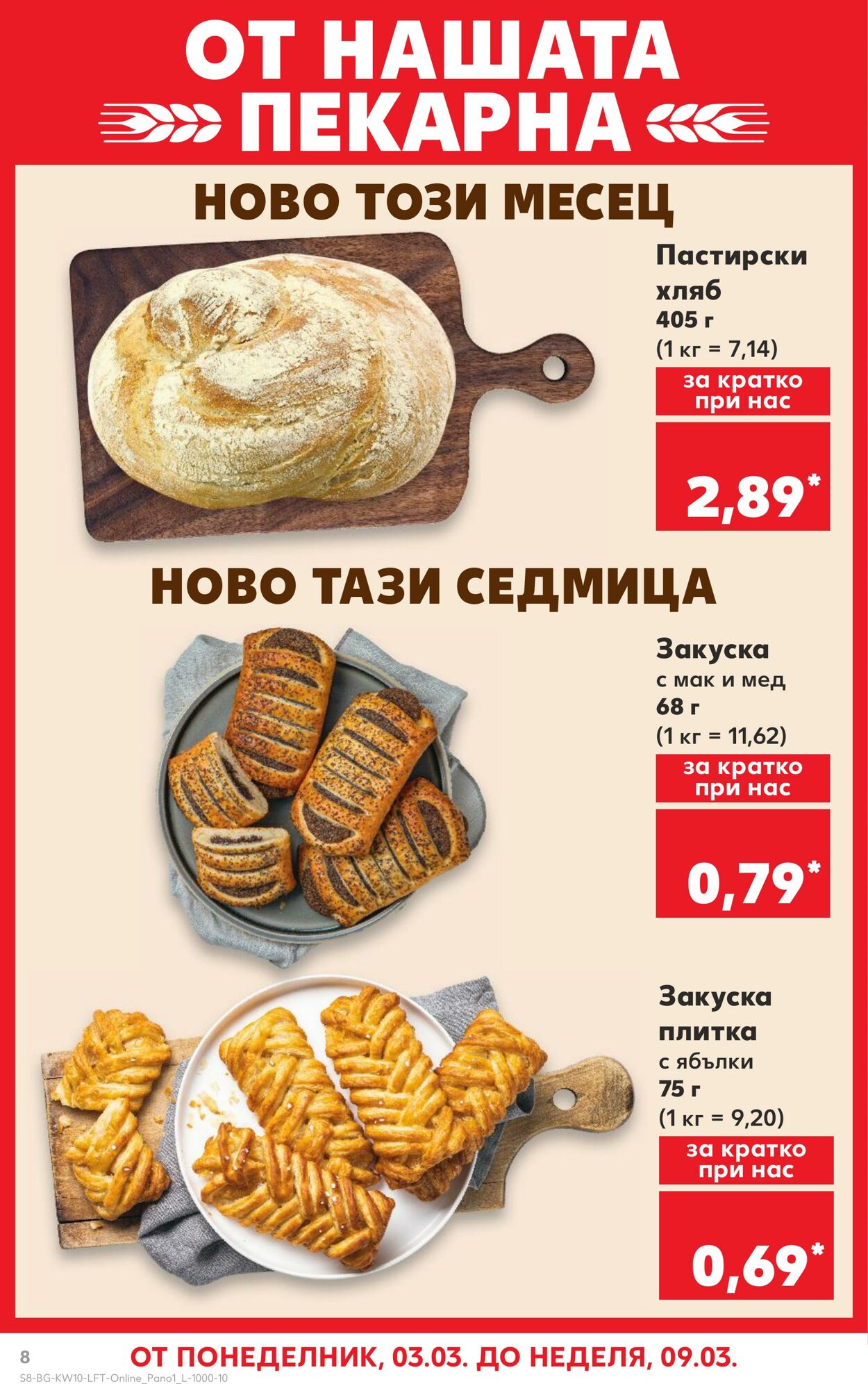 каталог Kaufland 05.03.2025 - 19.03.2025