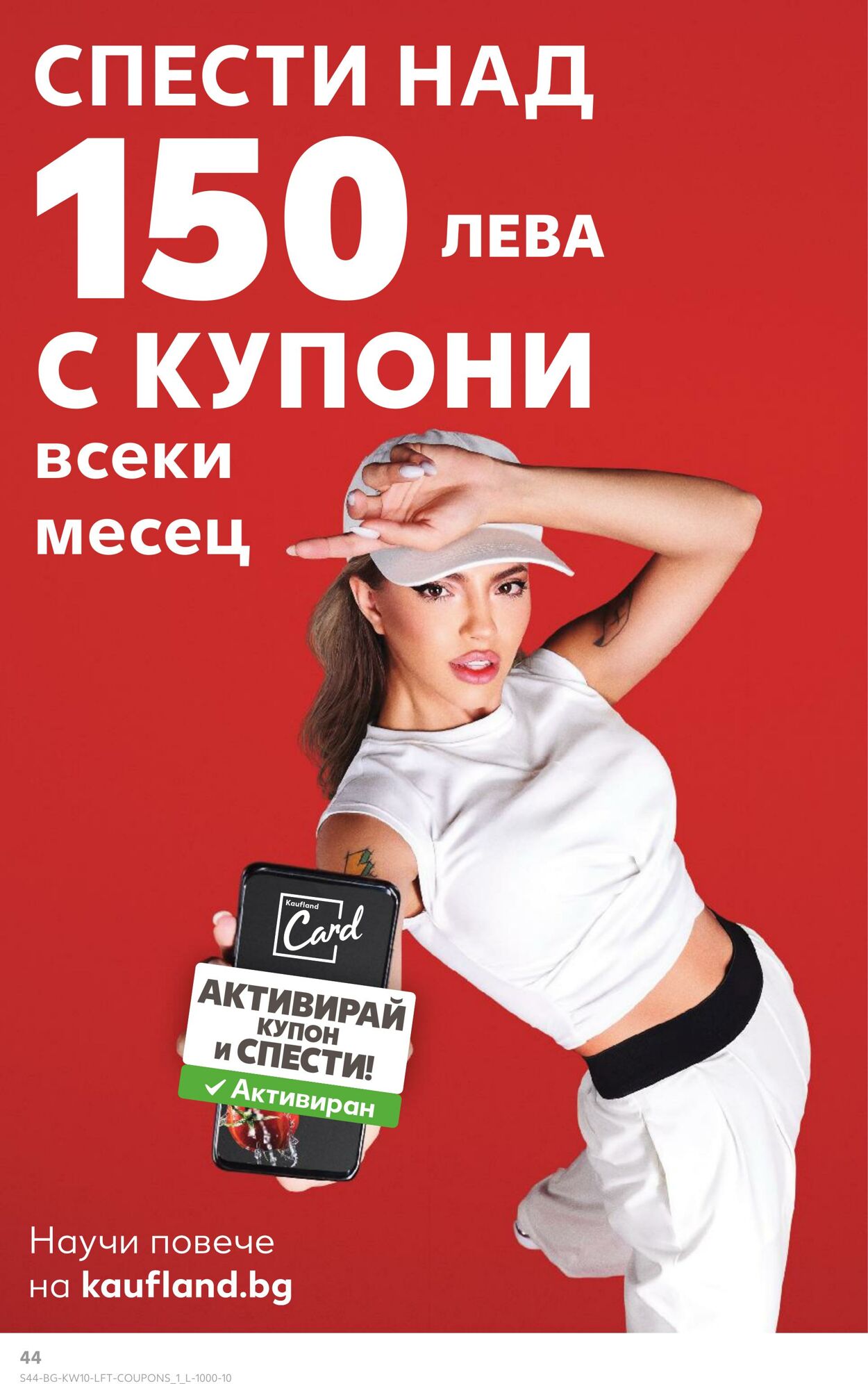 каталог Kaufland 05.03.2025 - 19.03.2025