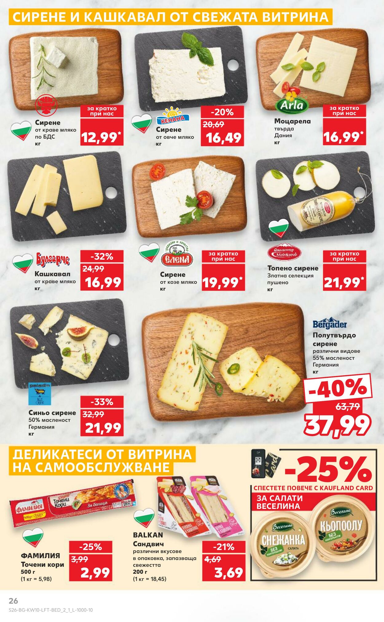 каталог Kaufland 05.03.2025 - 19.03.2025