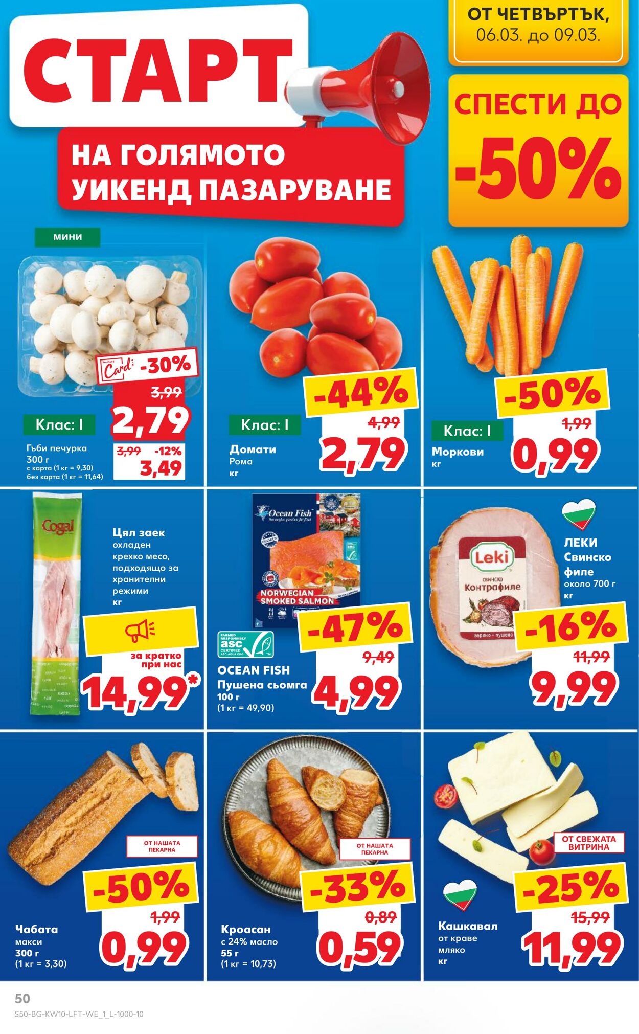 каталог Kaufland 05.03.2025 - 19.03.2025