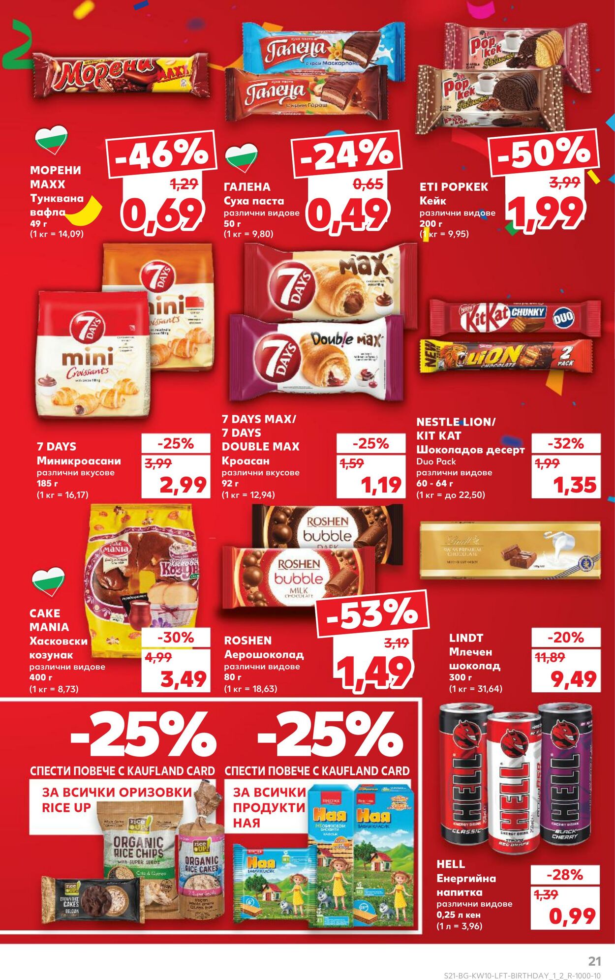 каталог Kaufland 05.03.2025 - 19.03.2025