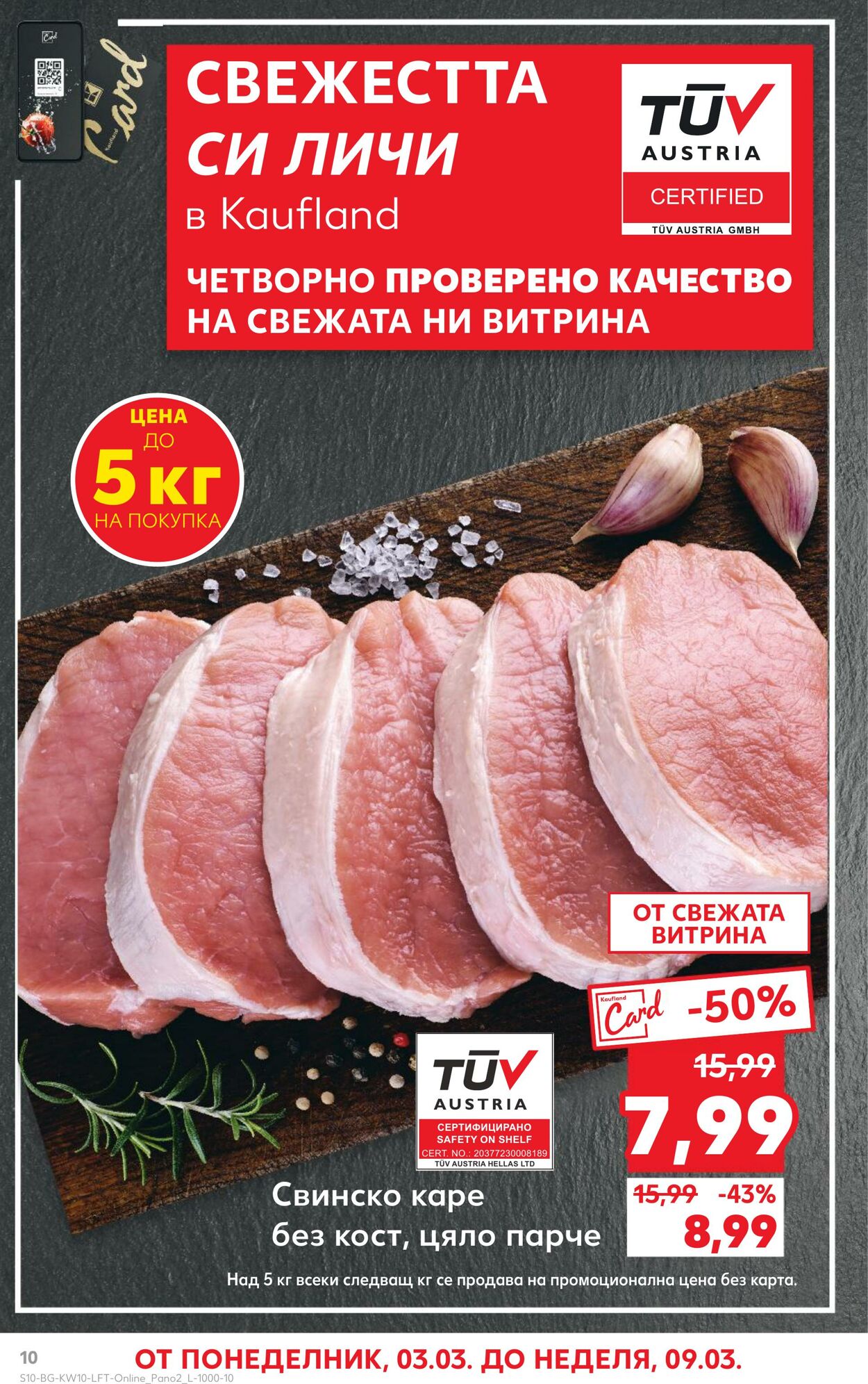 каталог Kaufland 05.03.2025 - 19.03.2025