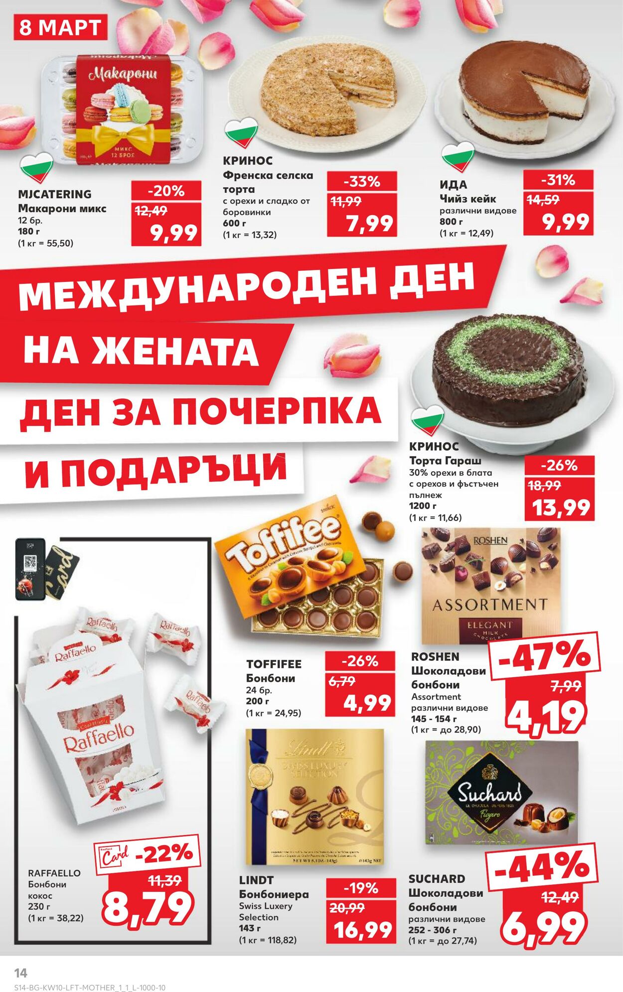 каталог Kaufland 05.03.2025 - 19.03.2025