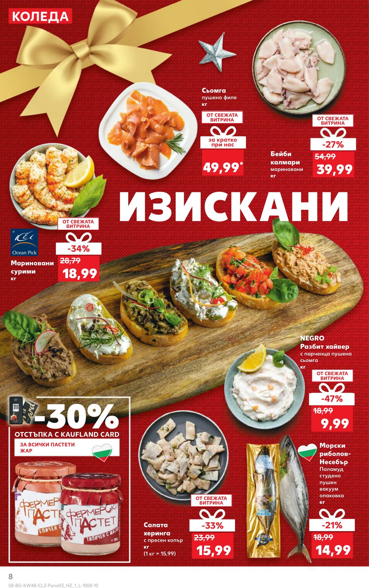 каталог Kaufland 23.11.2024 - 08.12.2024