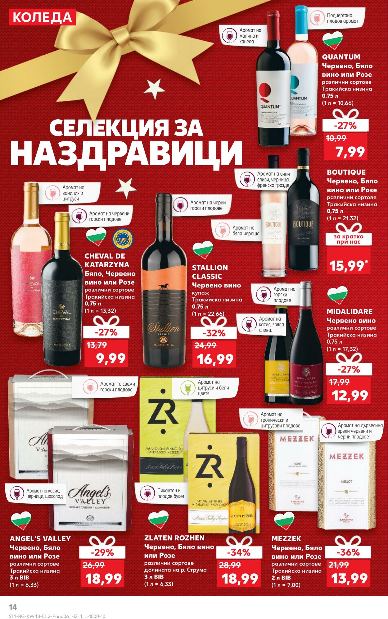 каталог Kaufland 23.11.2024 - 08.12.2024