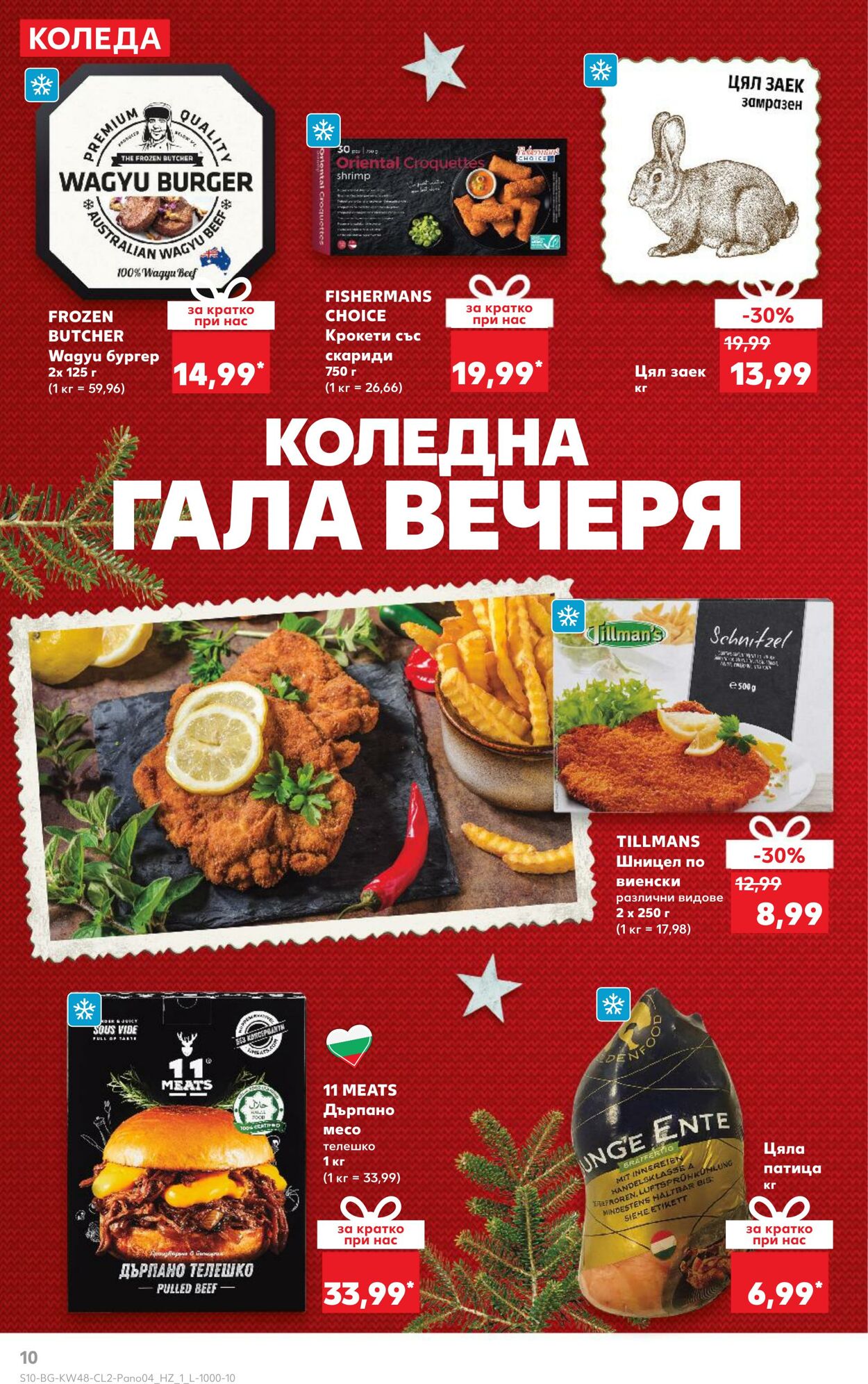 каталог Kaufland 23.11.2024 - 08.12.2024