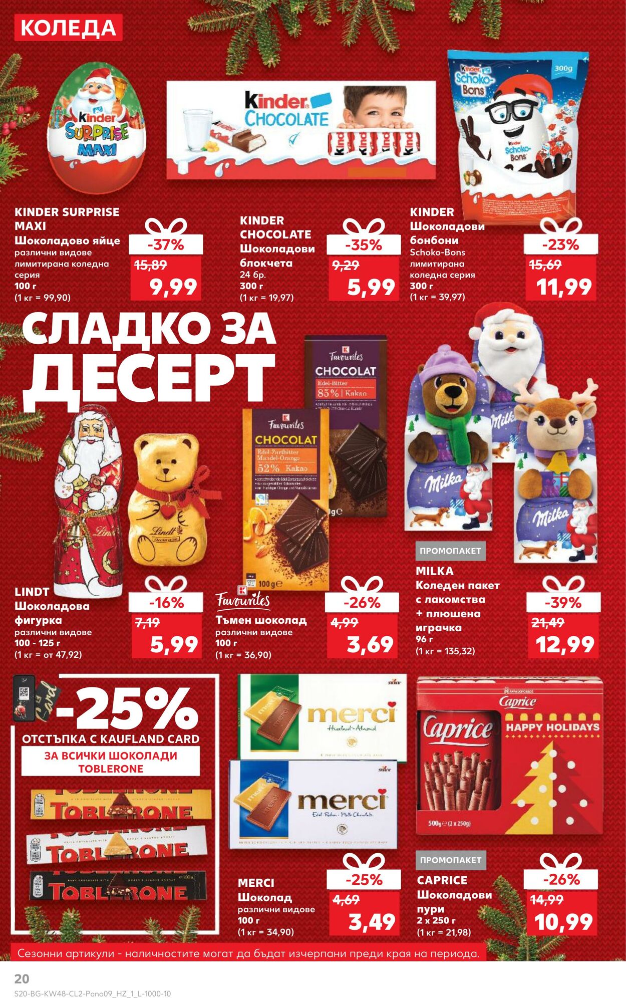 каталог Kaufland 23.11.2024 - 08.12.2024