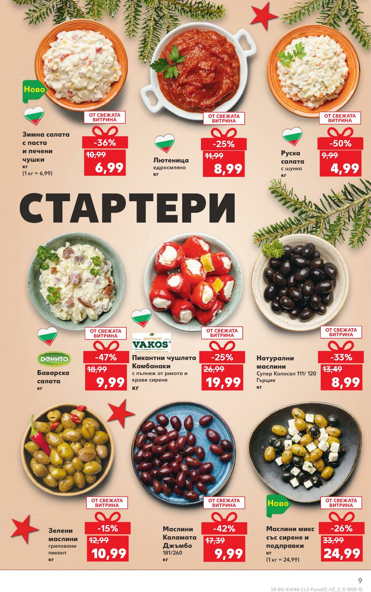 каталог Kaufland 23.11.2024 - 08.12.2024