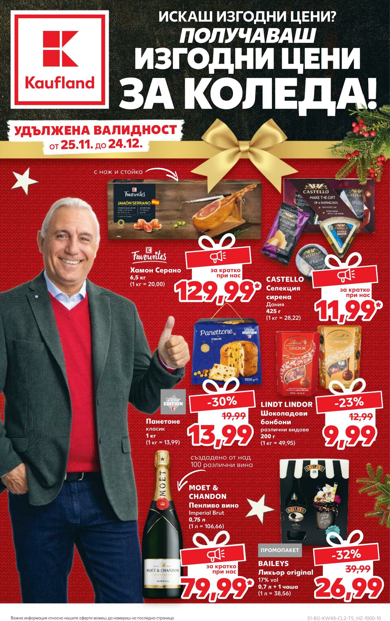 каталог Kaufland - Брошури | Каталози и промоции онлайн | Kaufland 23 ное, 2024 - 8 дек, 2024