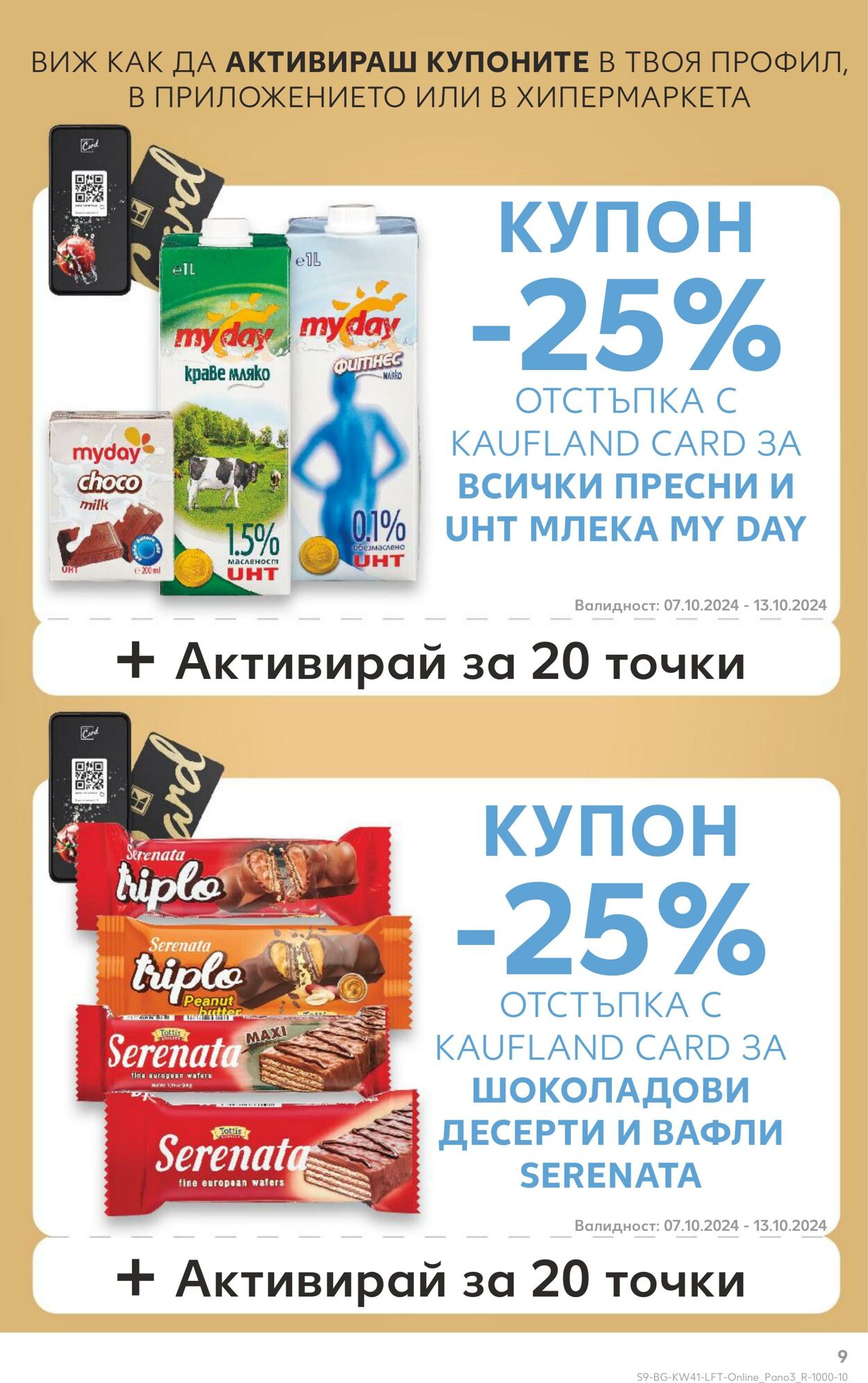 каталог Kaufland 07.10.2024 - 10.11.2024