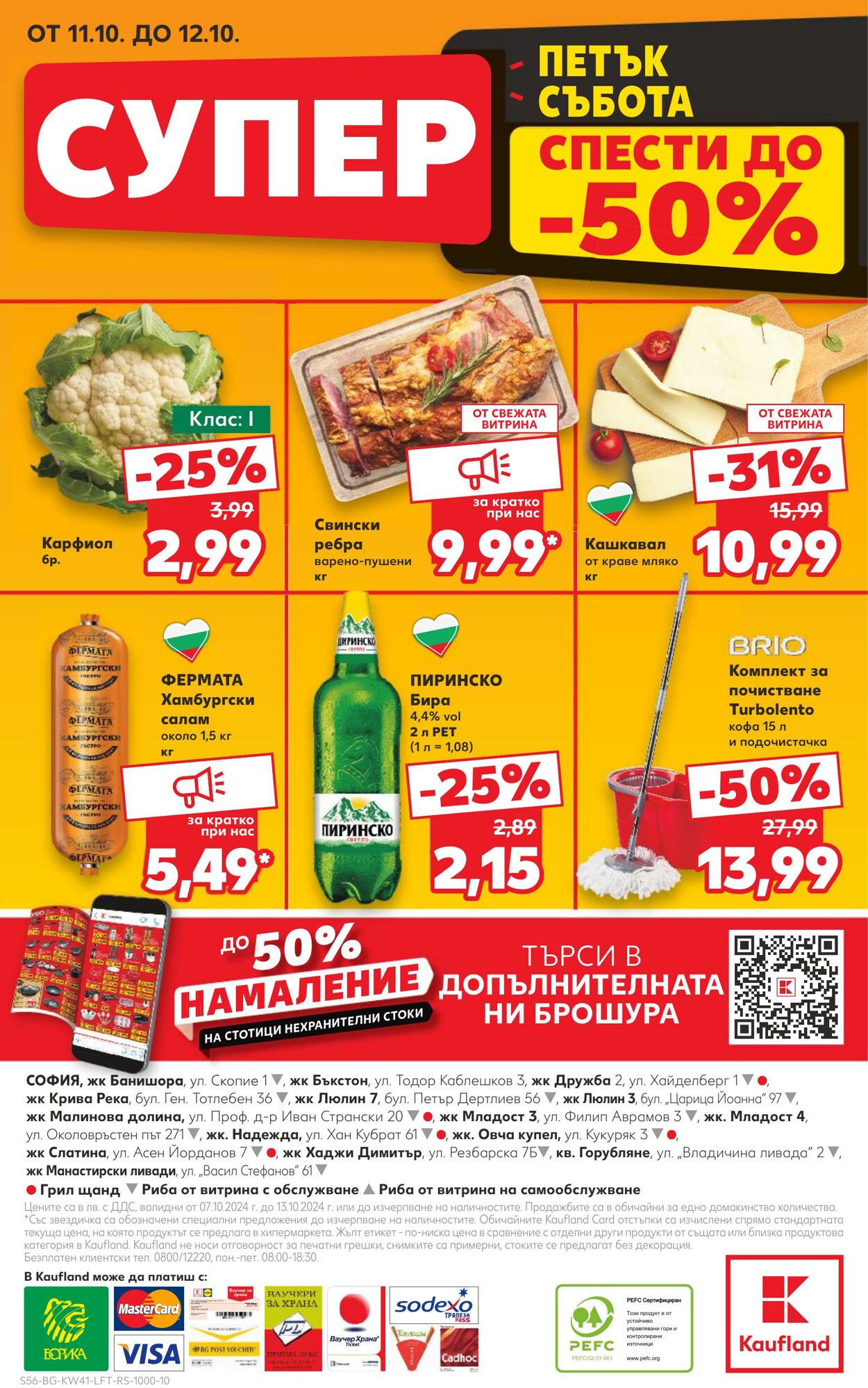 каталог Kaufland 07.10.2024 - 10.11.2024