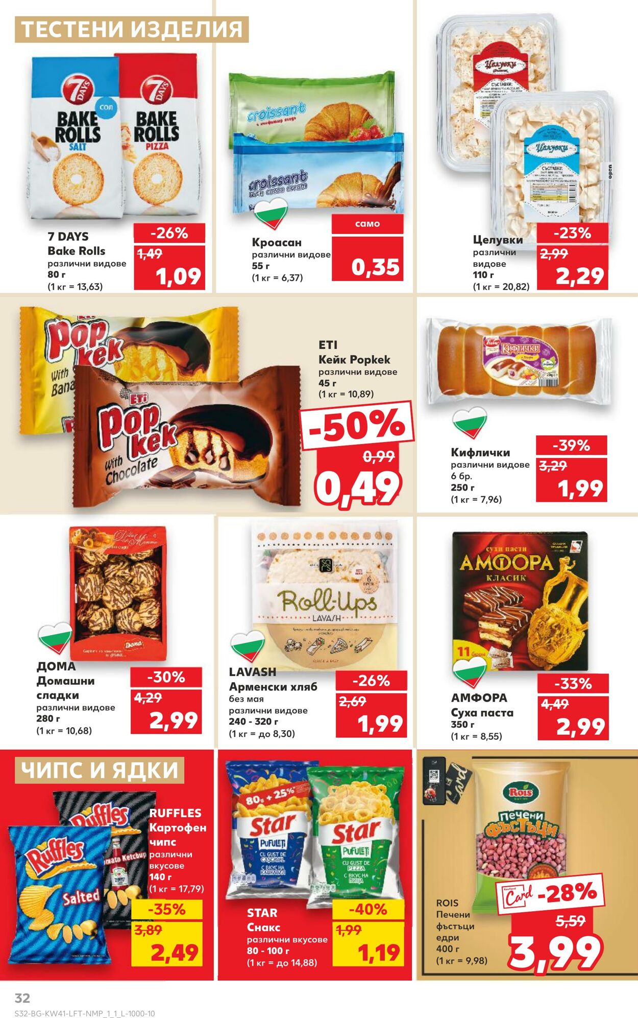 каталог Kaufland 07.10.2024 - 10.11.2024