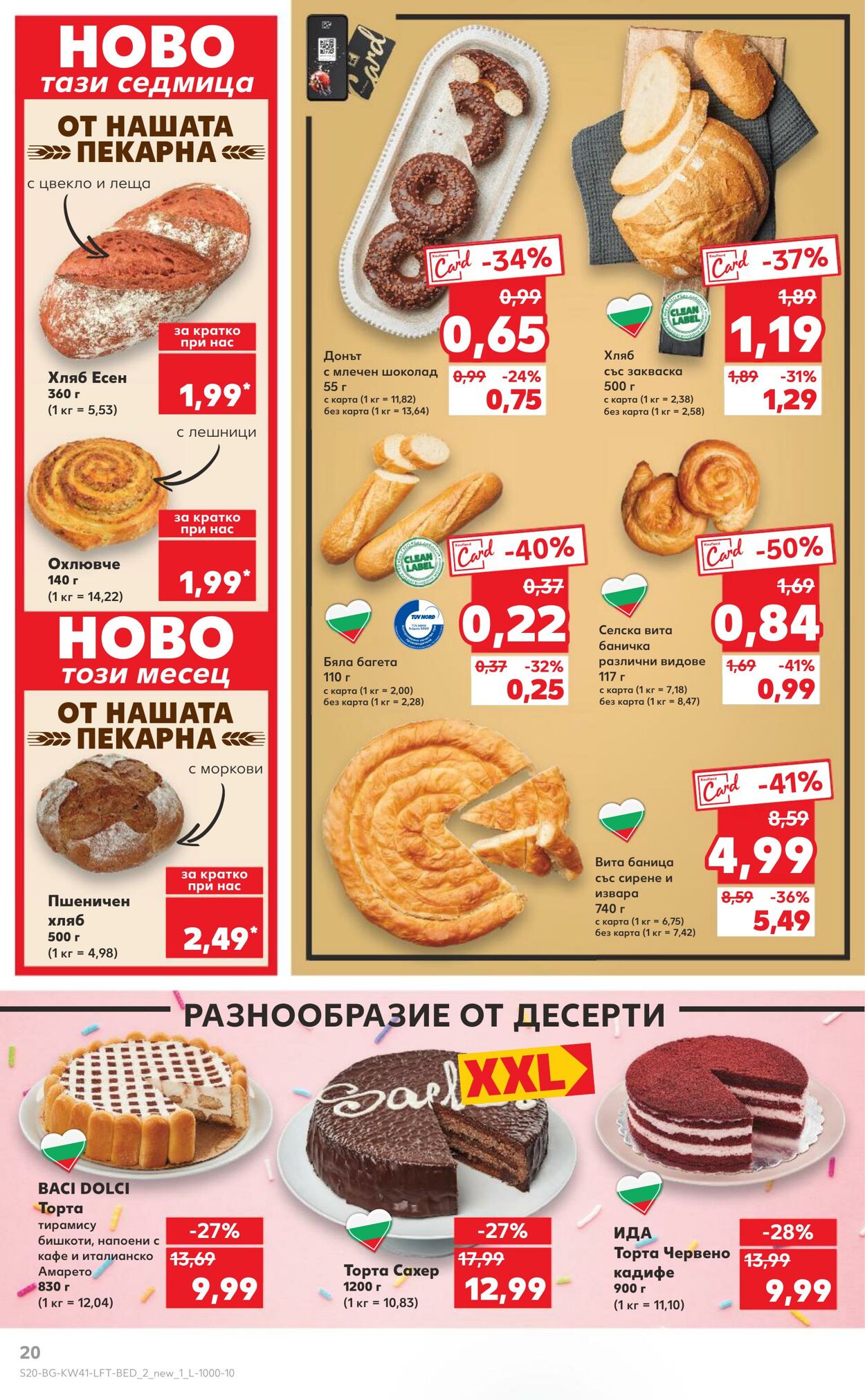 каталог Kaufland 07.10.2024 - 10.11.2024