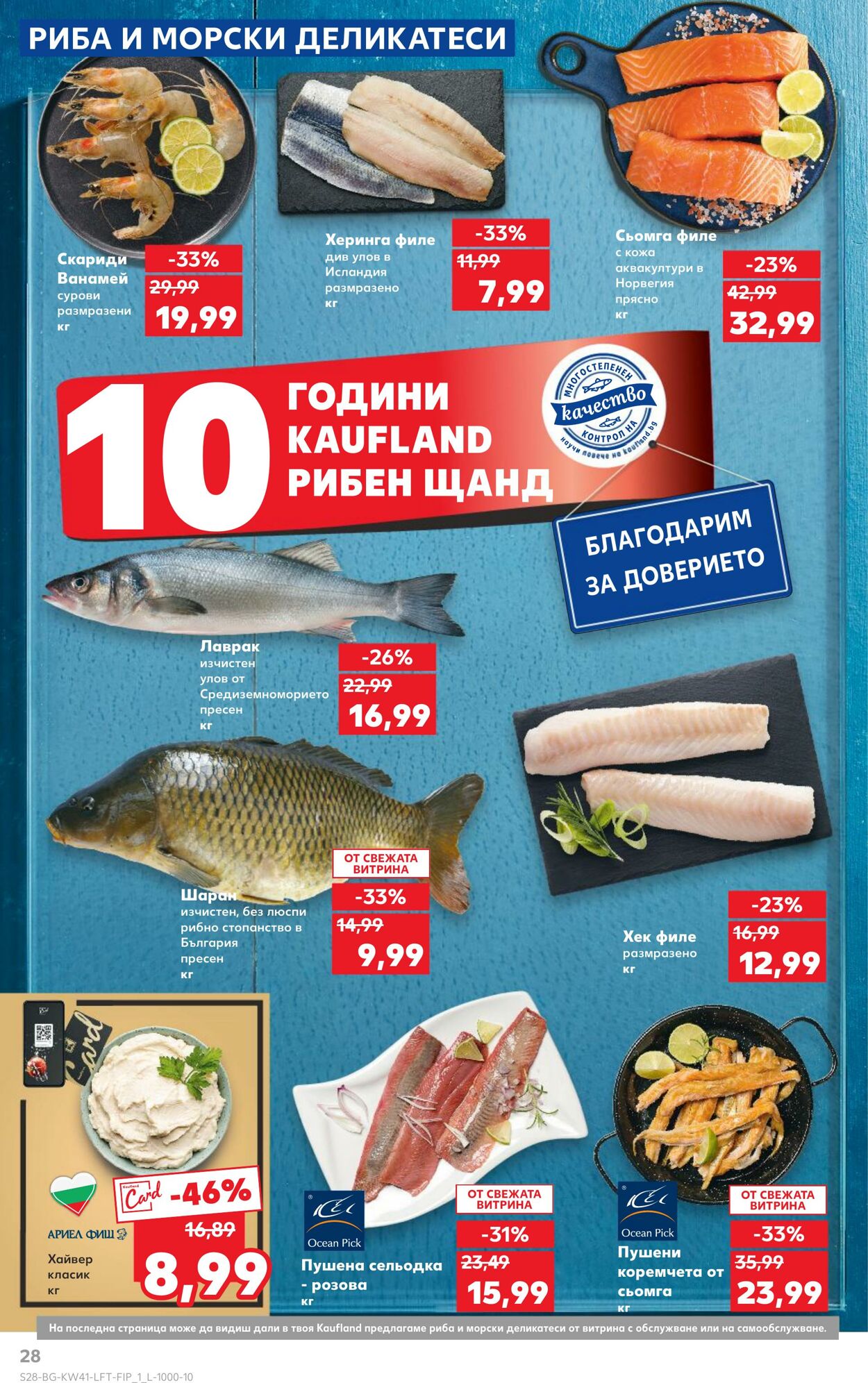 каталог Kaufland 07.10.2024 - 10.11.2024