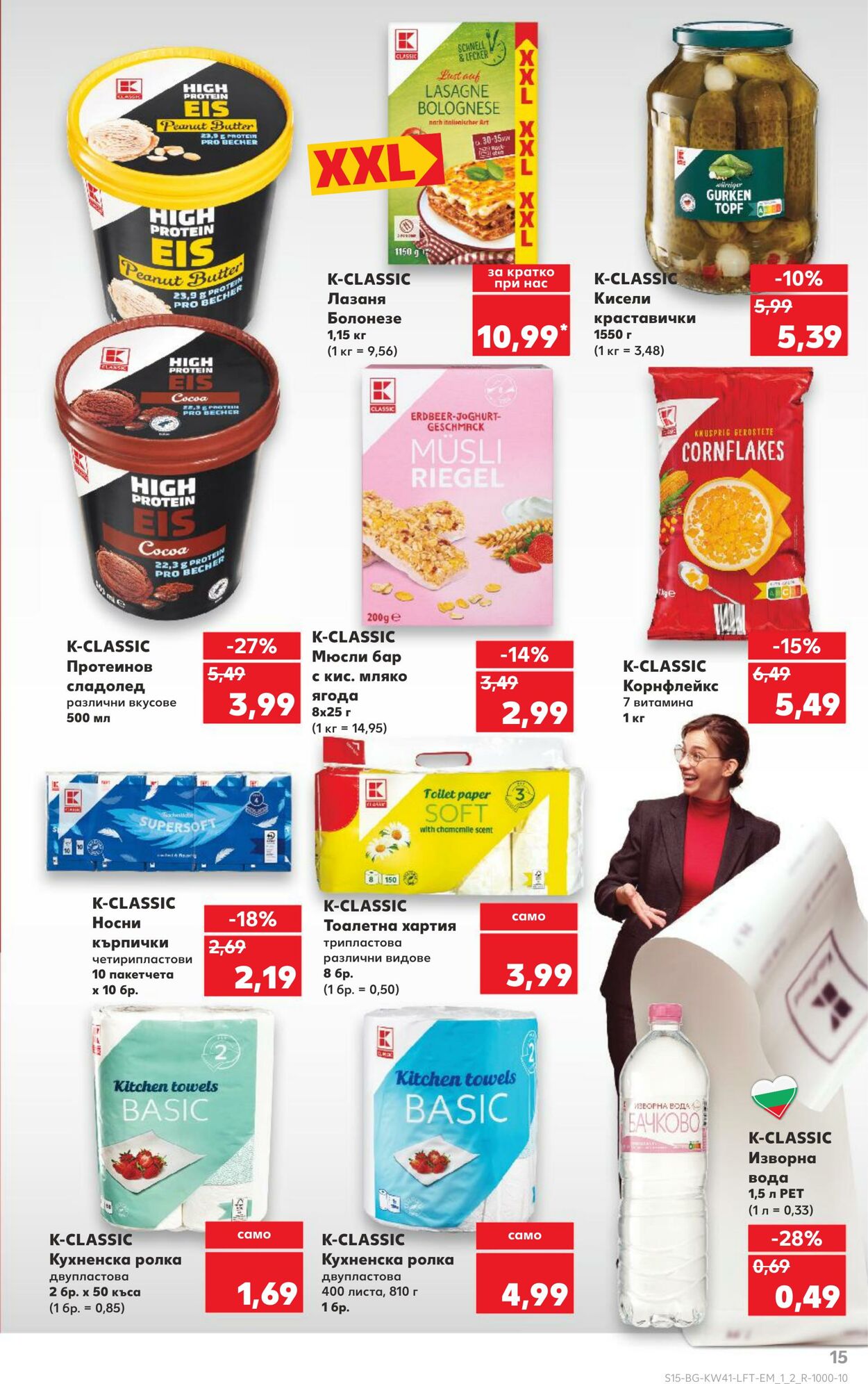 каталог Kaufland 07.10.2024 - 10.11.2024