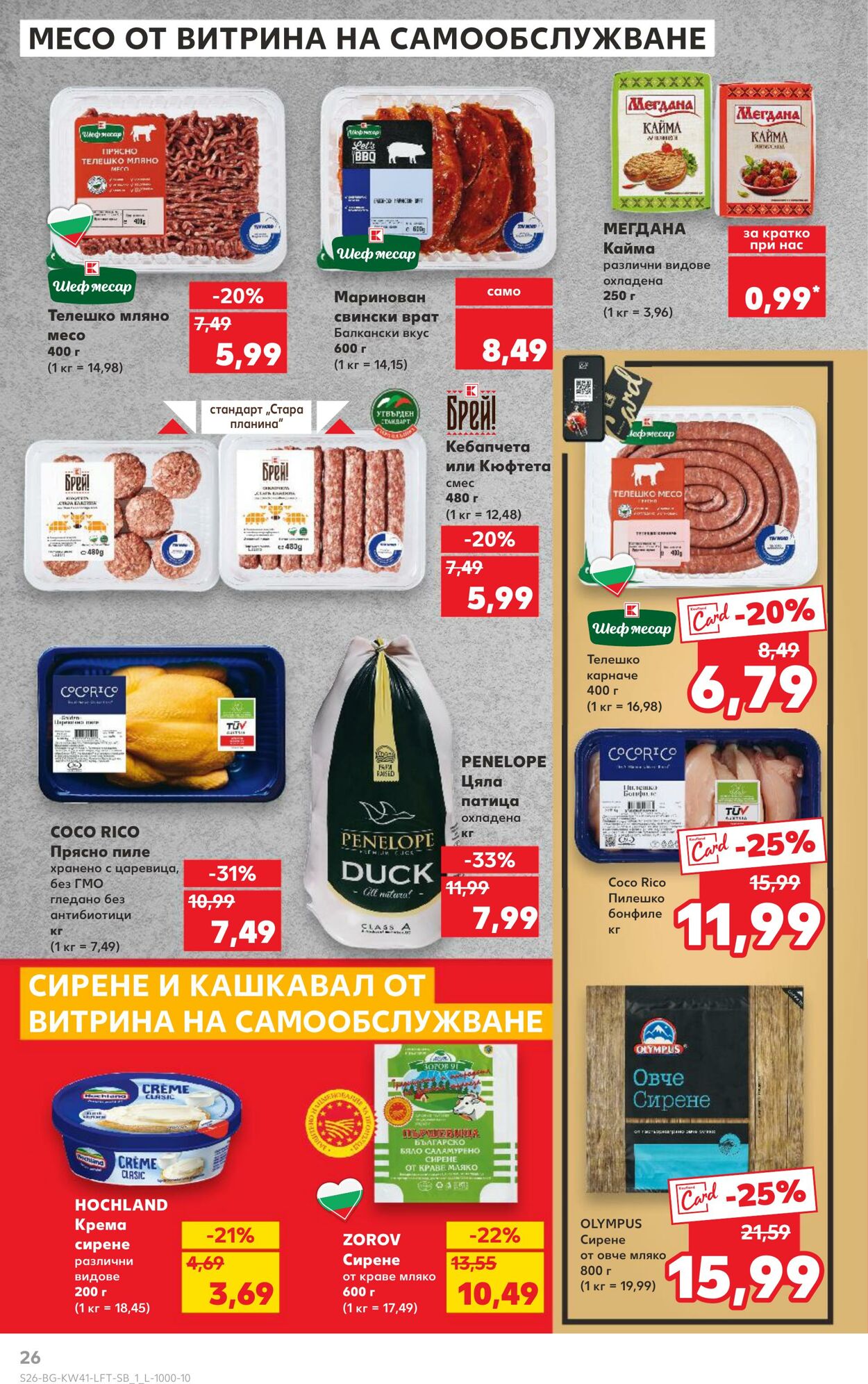 каталог Kaufland 07.10.2024 - 10.11.2024