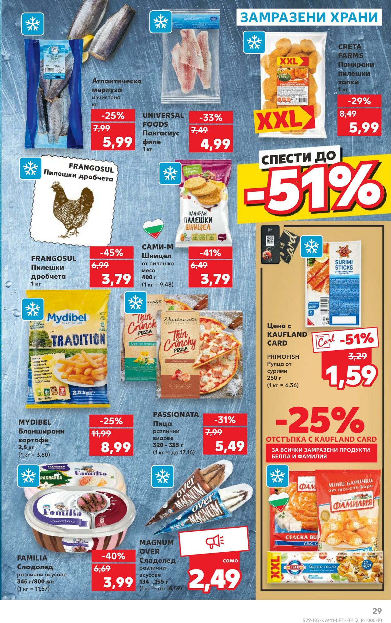 каталог Kaufland 07.10.2024 - 10.11.2024