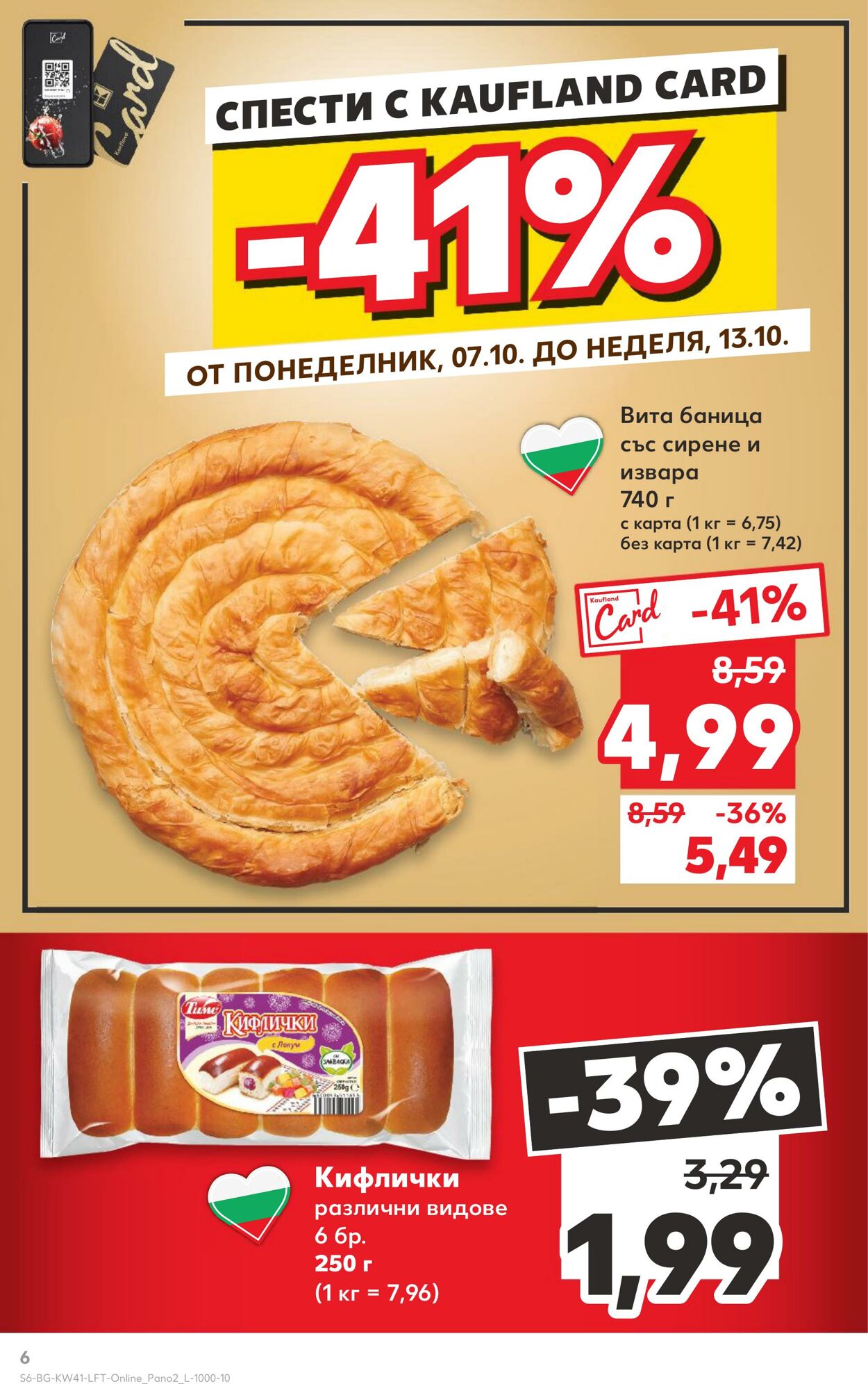 каталог Kaufland 07.10.2024 - 10.11.2024