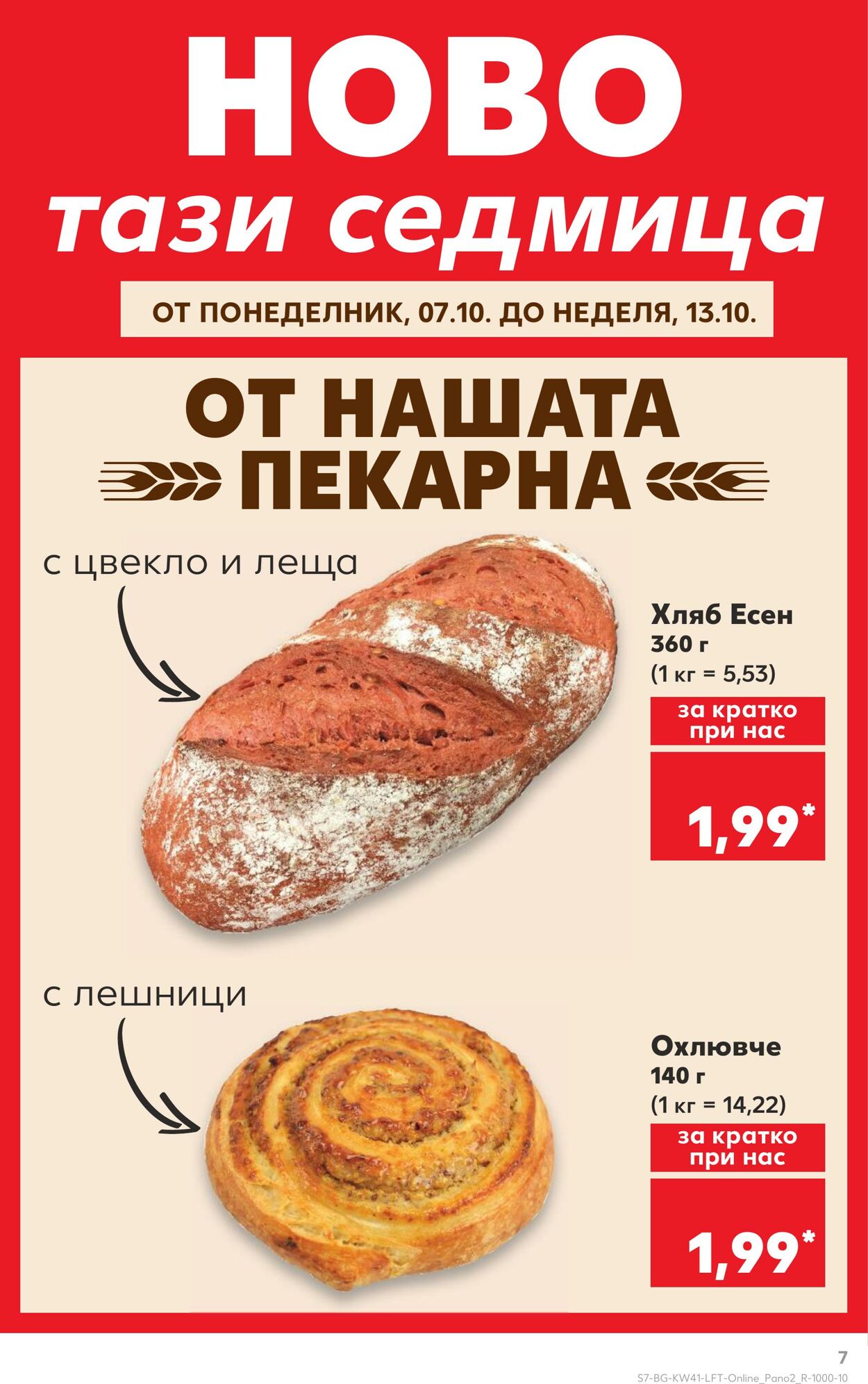 каталог Kaufland 07.10.2024 - 10.11.2024