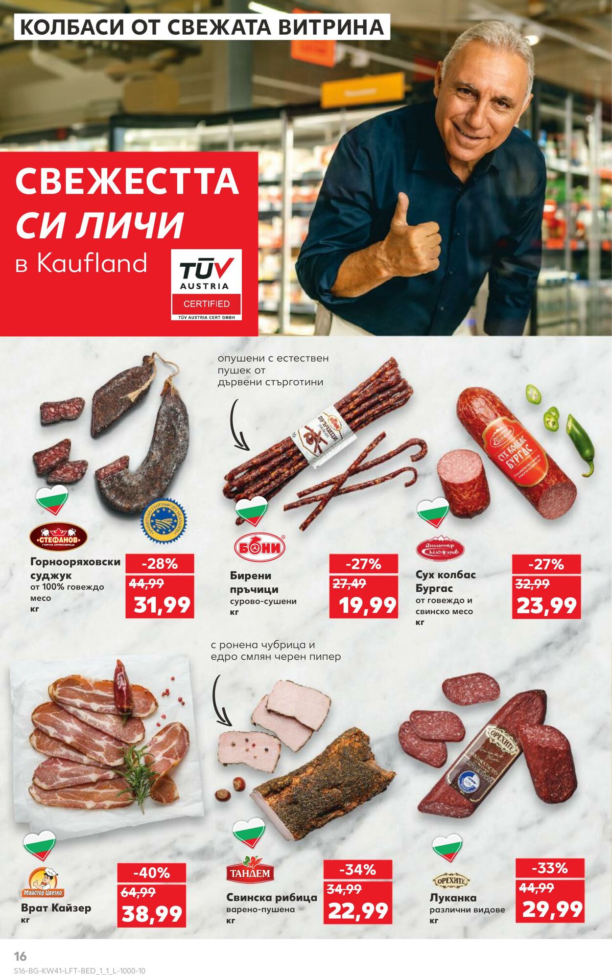 каталог Kaufland 07.10.2024 - 10.11.2024